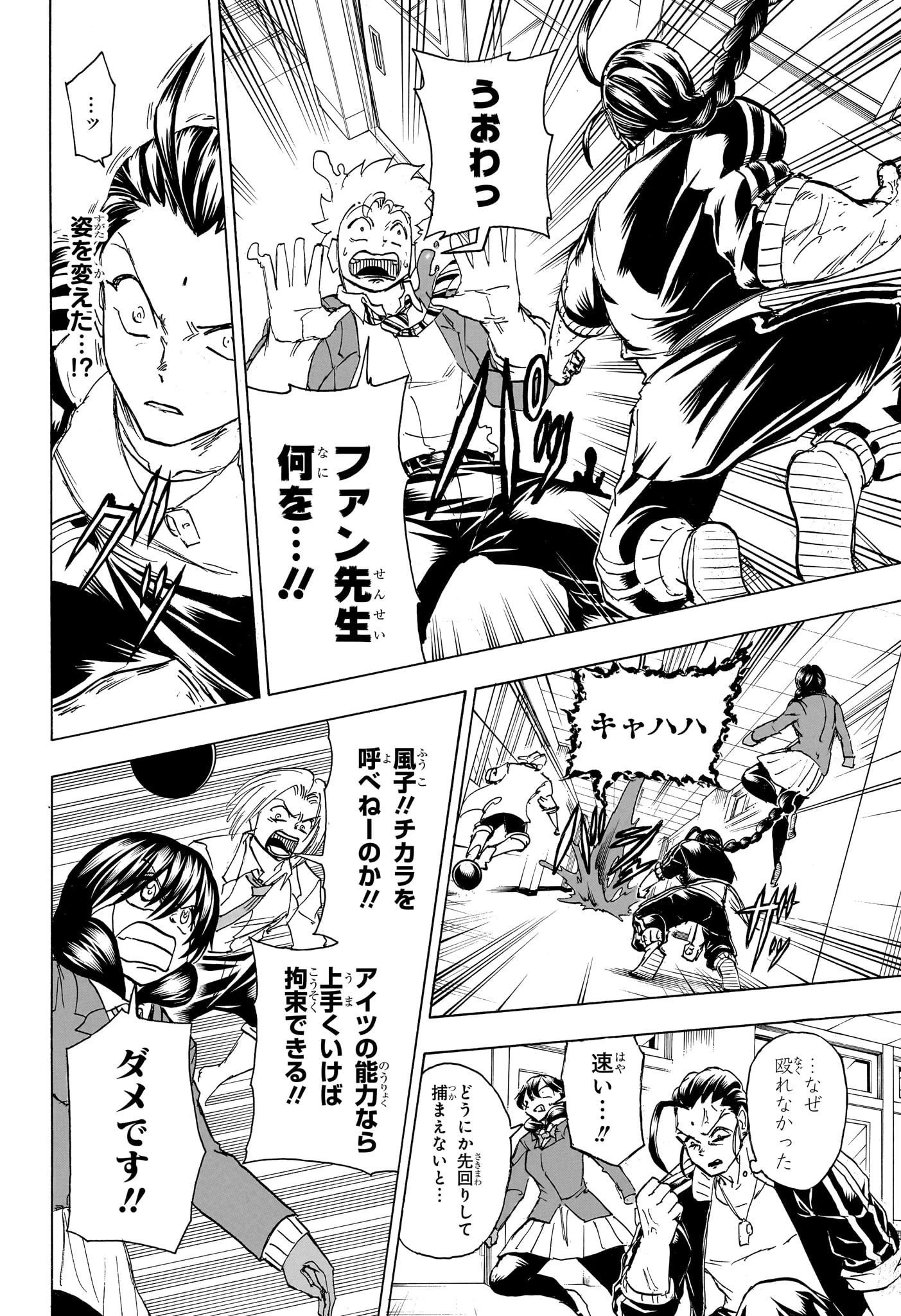 アンデッド＋アンラック 第171話 - 18