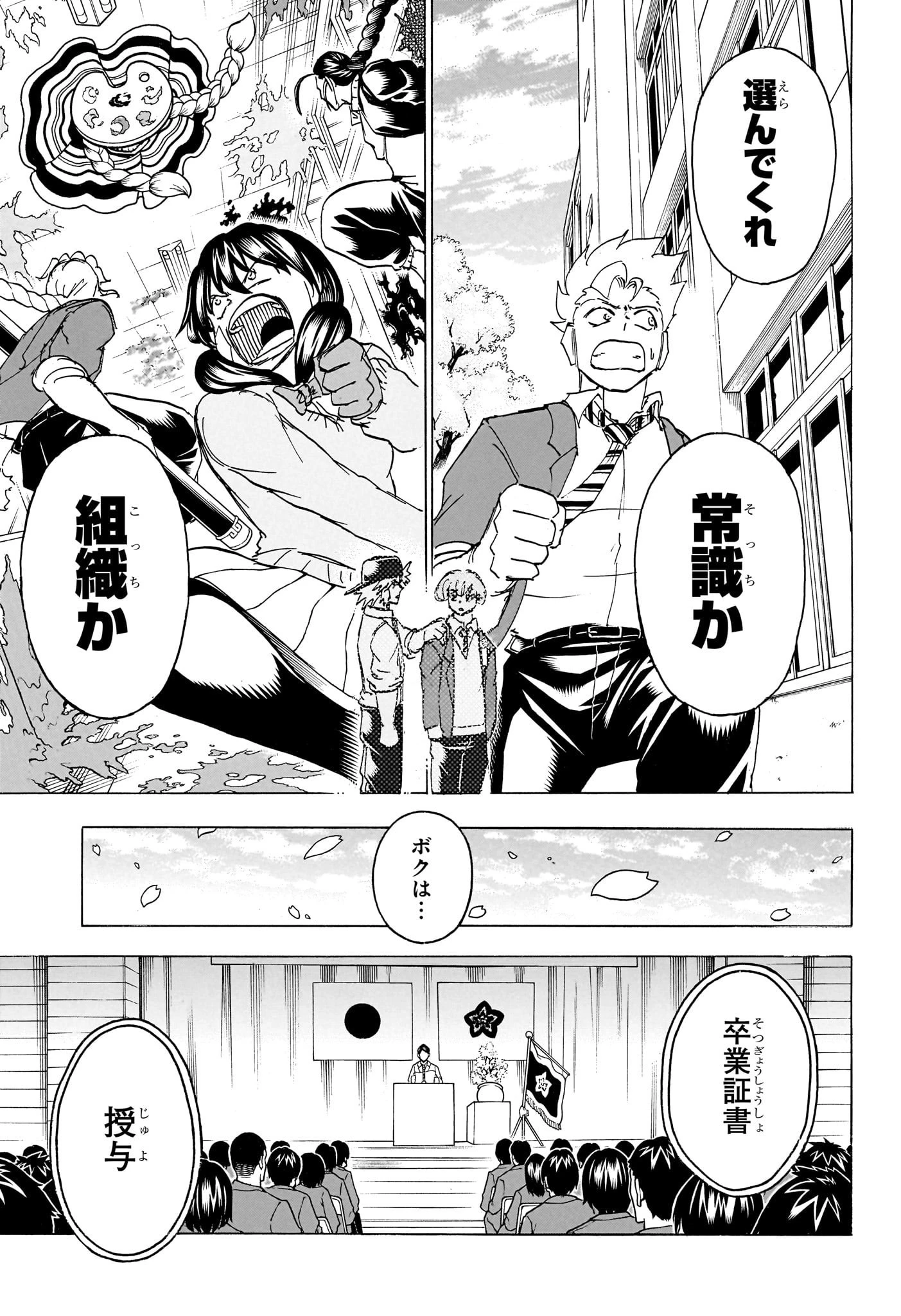 アンデッド＋アンラック 第172話 - 9