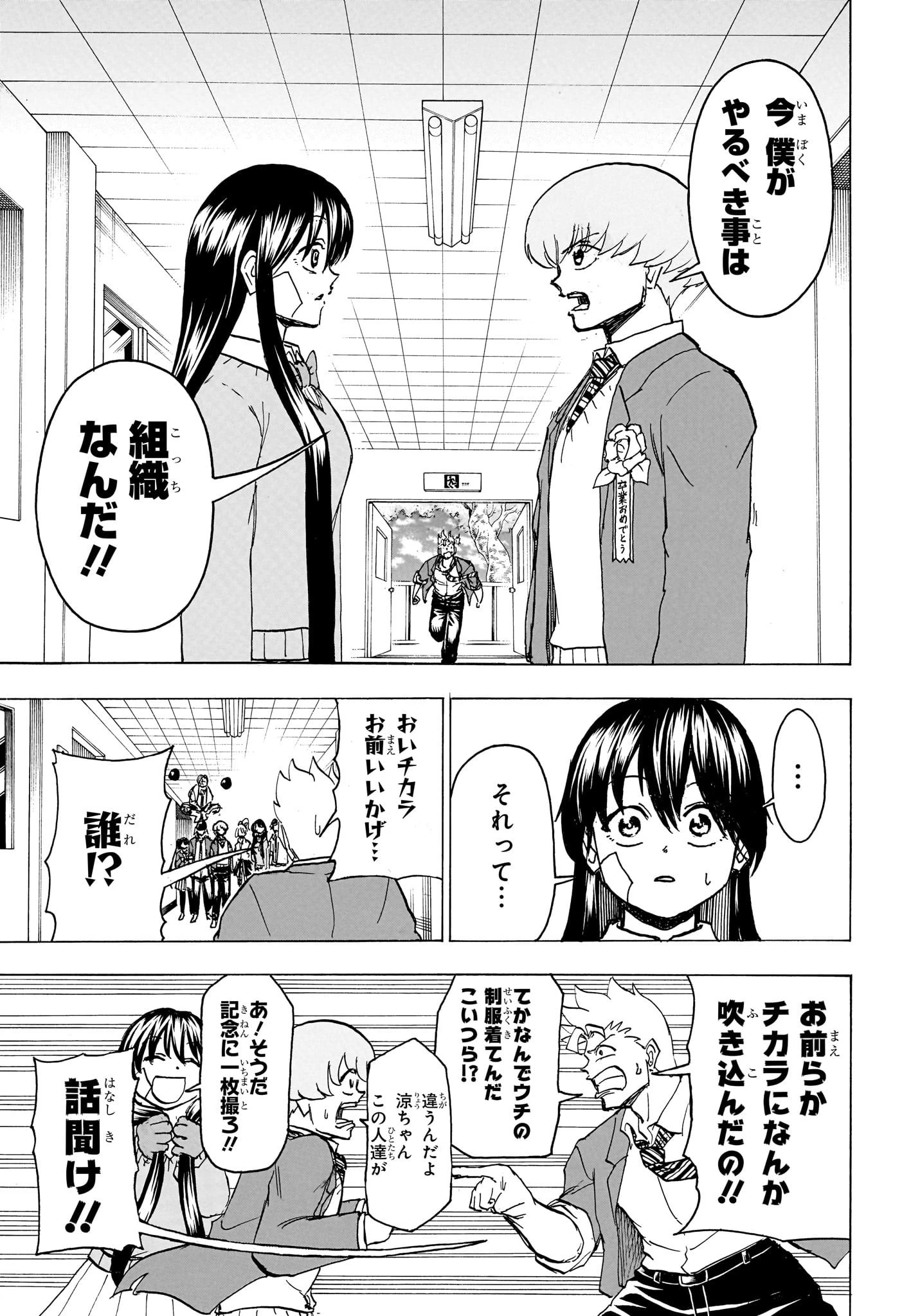 アンデッド＋アンラック 第172話 - 17