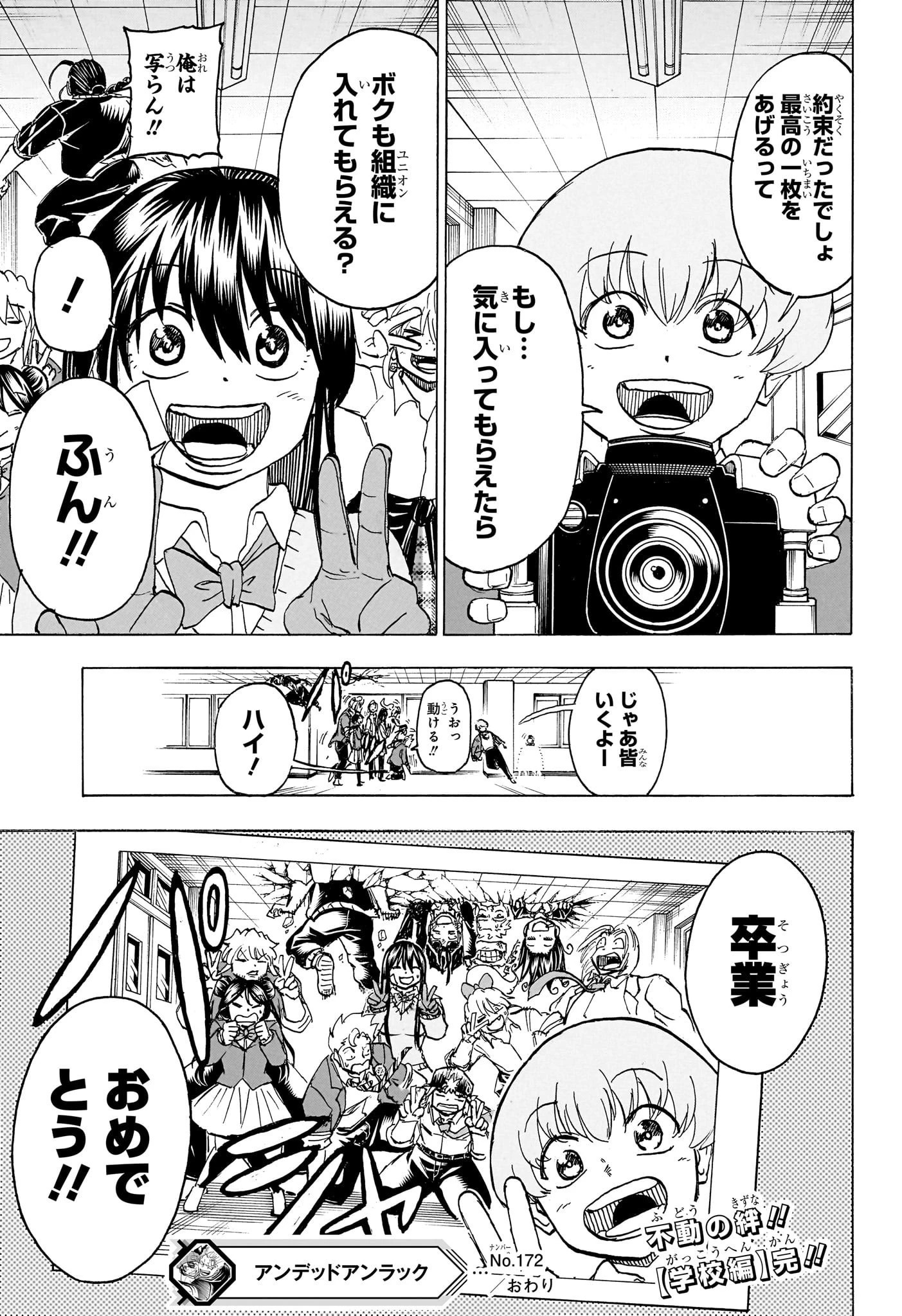 アンデッド＋アンラック 第172話 - 19