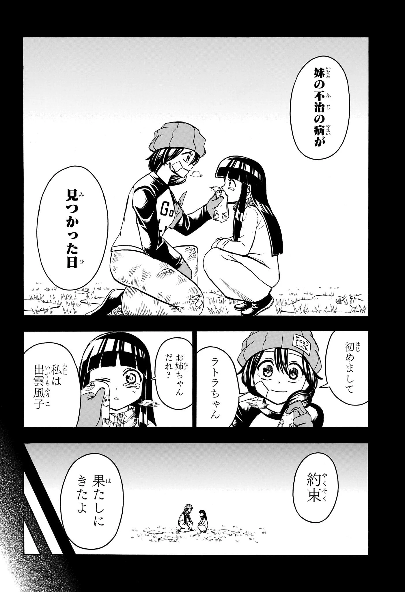 アンデッド＋アンラック 第173話 - 8