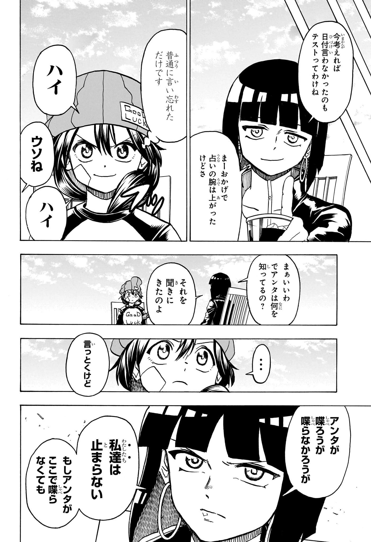 アンデッド＋アンラック 第173話 - 10