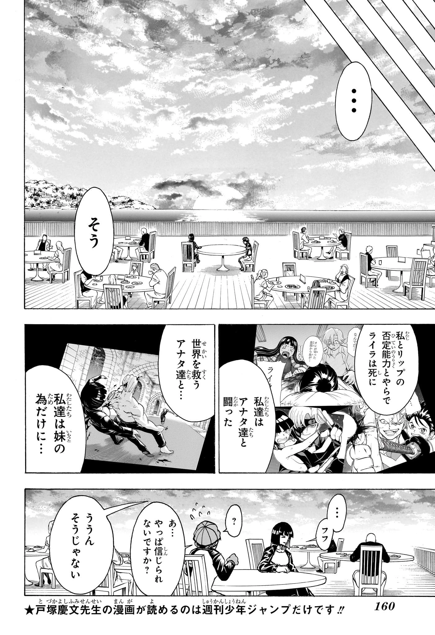 アンデッド＋アンラック 第173話 - 12