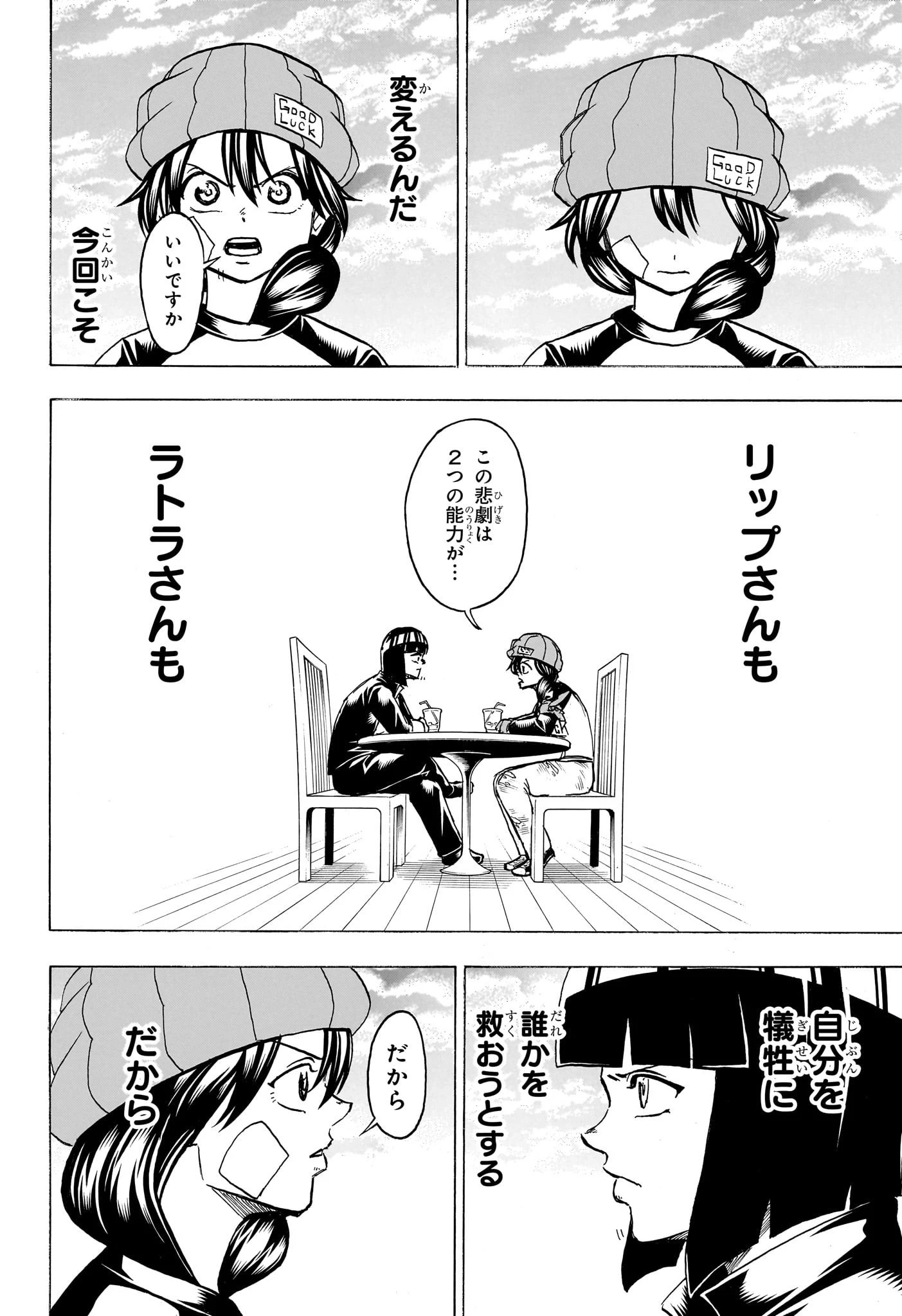 アンデッド＋アンラック 第173話 - 16