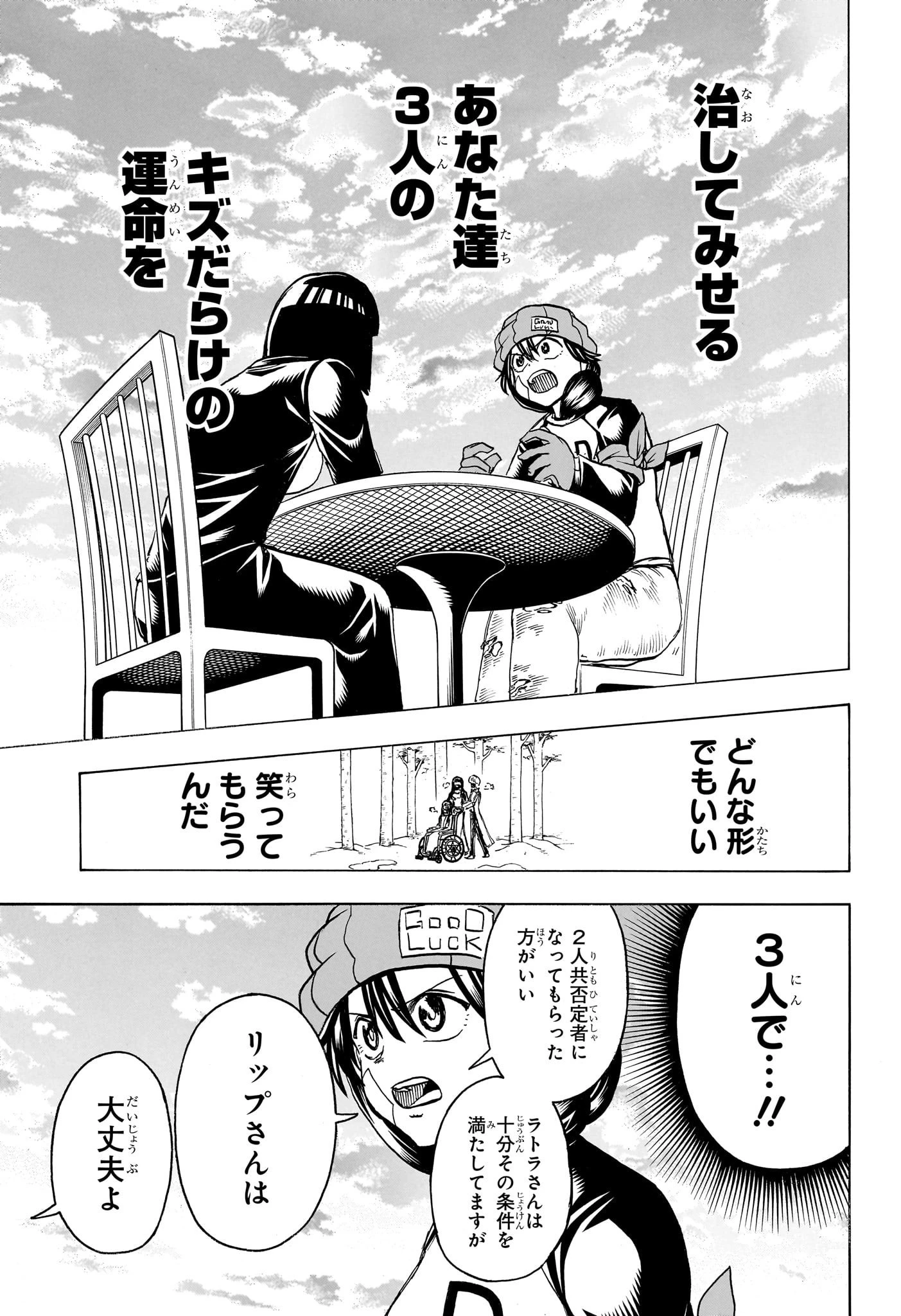 アンデッド＋アンラック 第173話 - 17