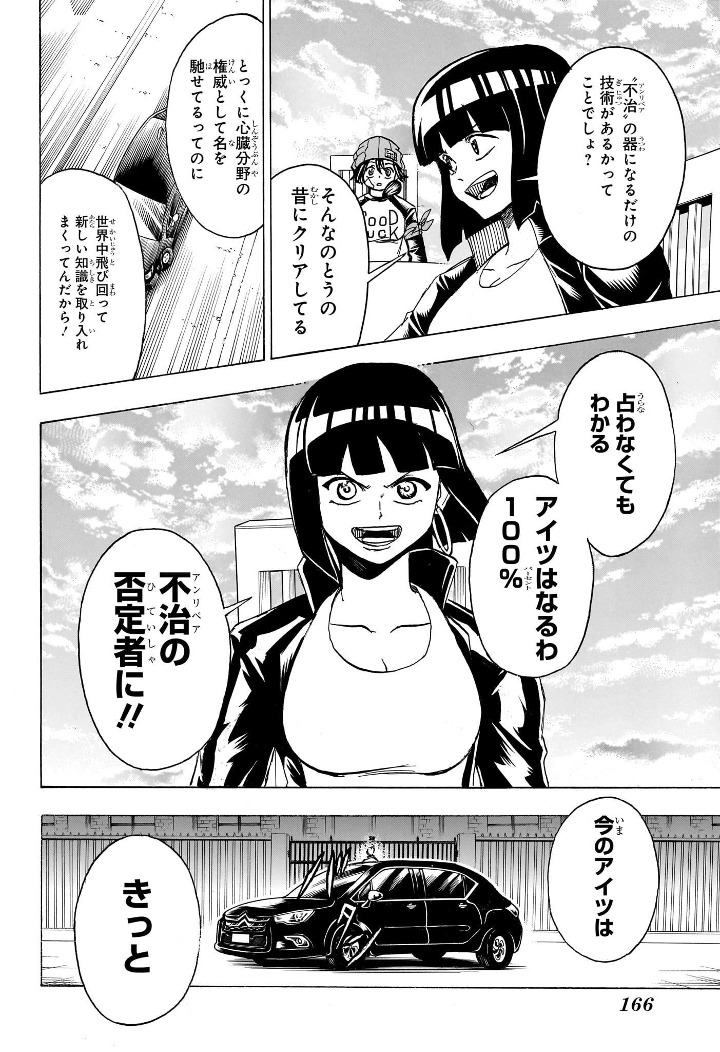 アンデッド＋アンラック 第173話 - 18