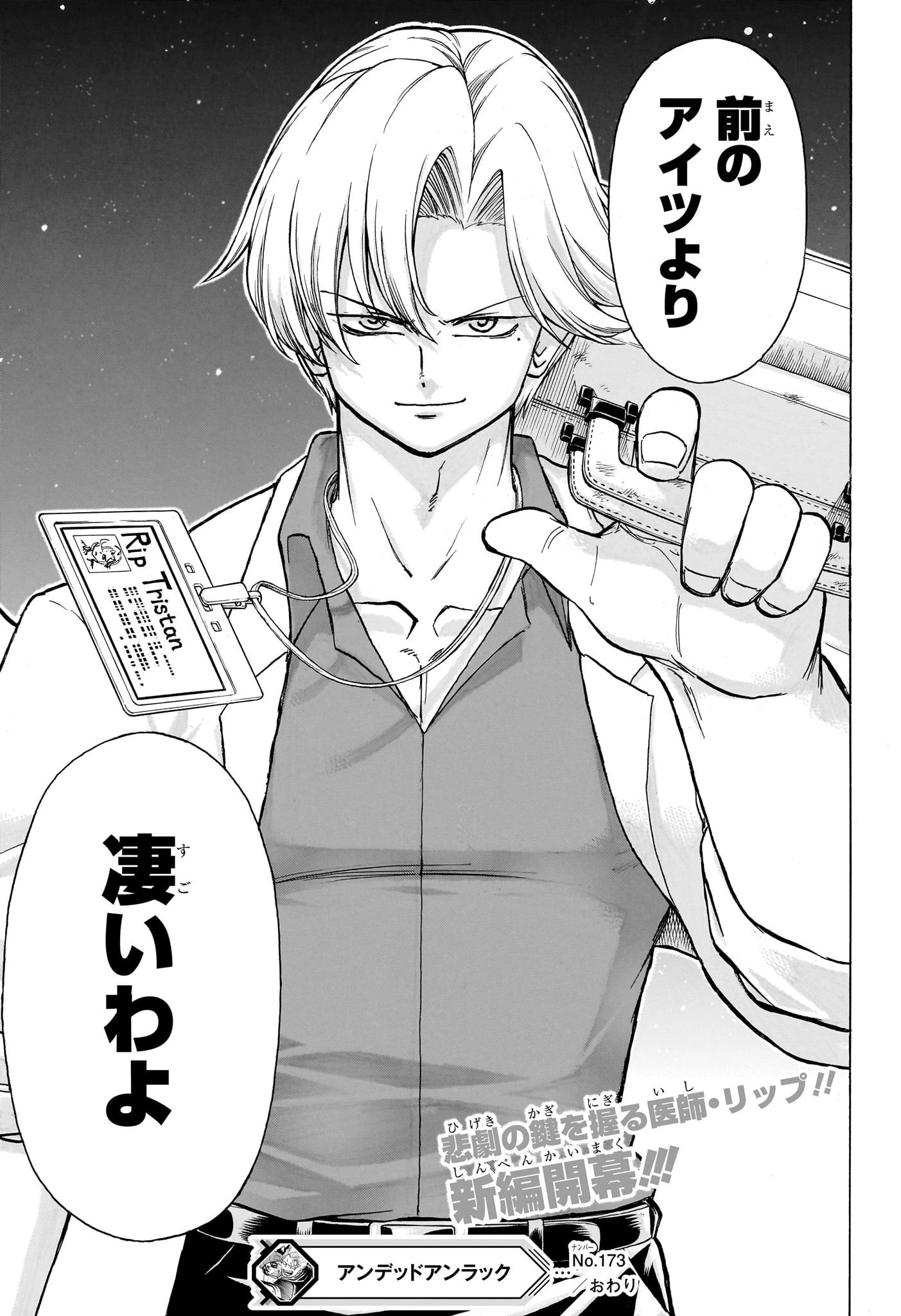 アンデッド＋アンラック 第173話 - 19