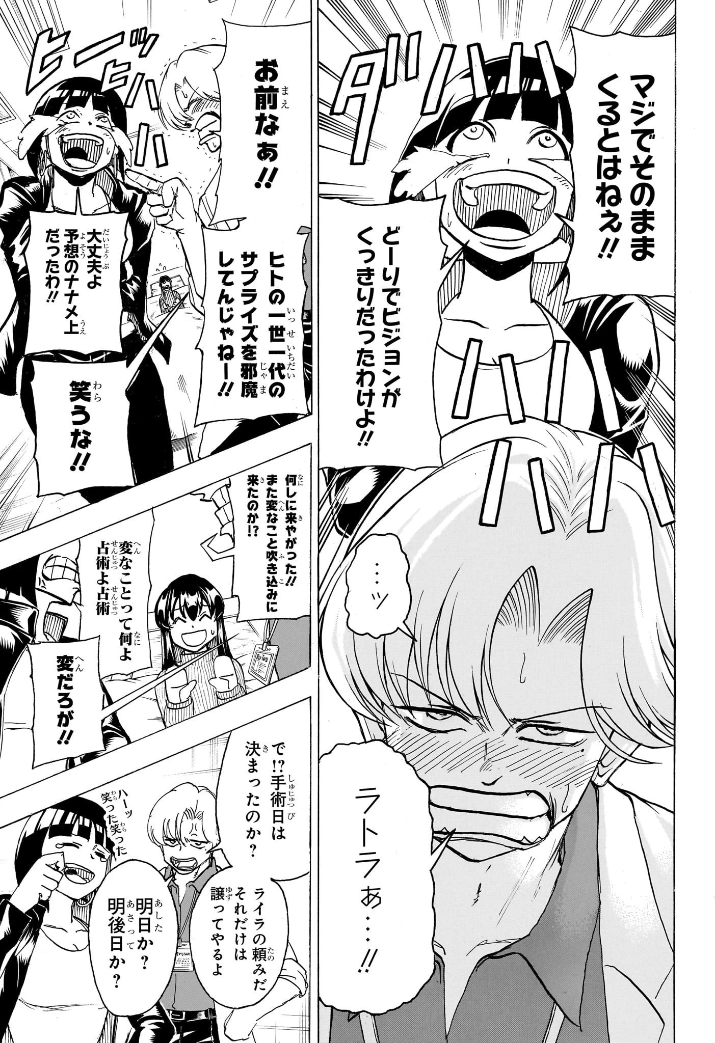 アンデッド＋アンラック 第174話 - 7