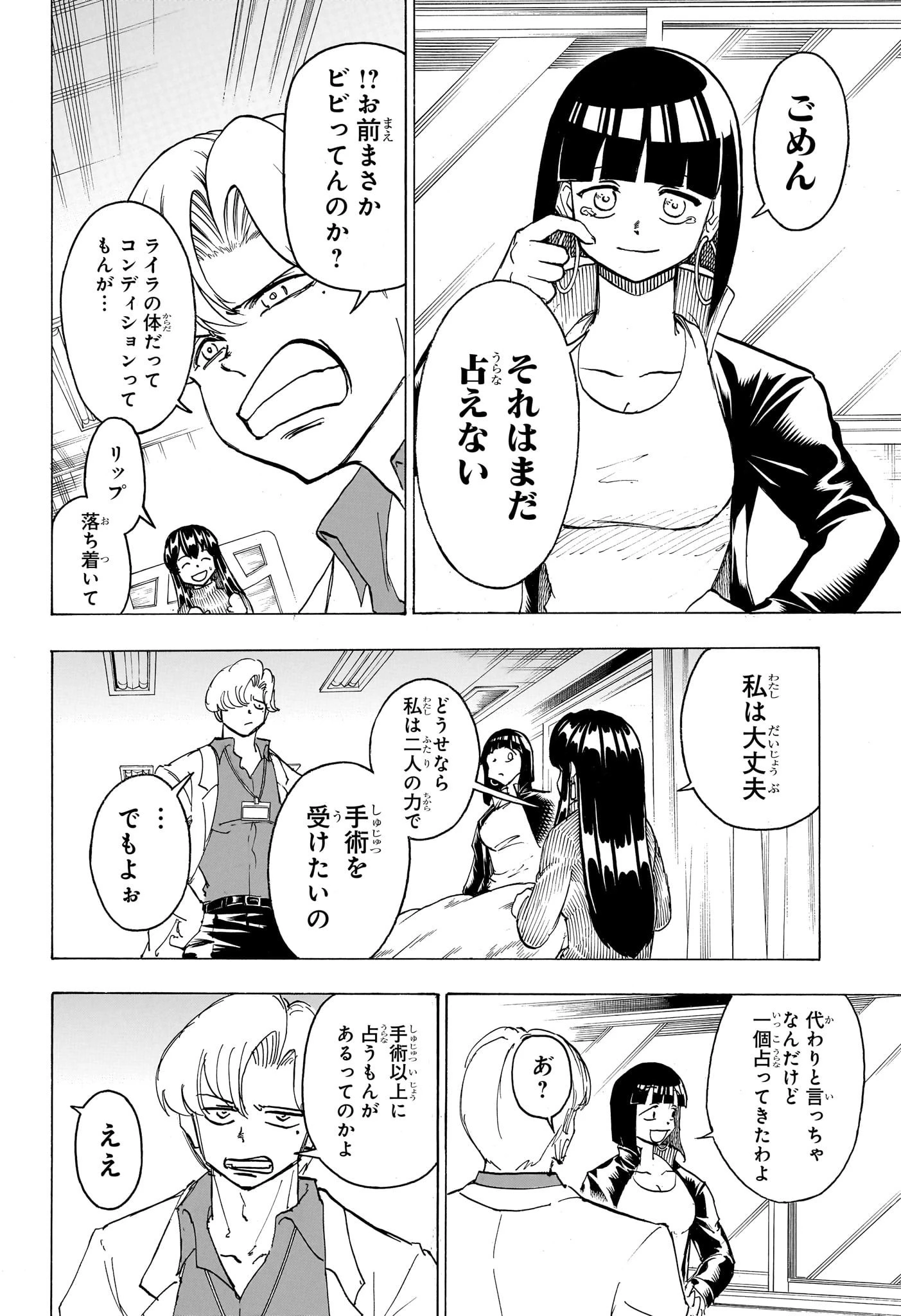 アンデッド＋アンラック 第174話 - 8