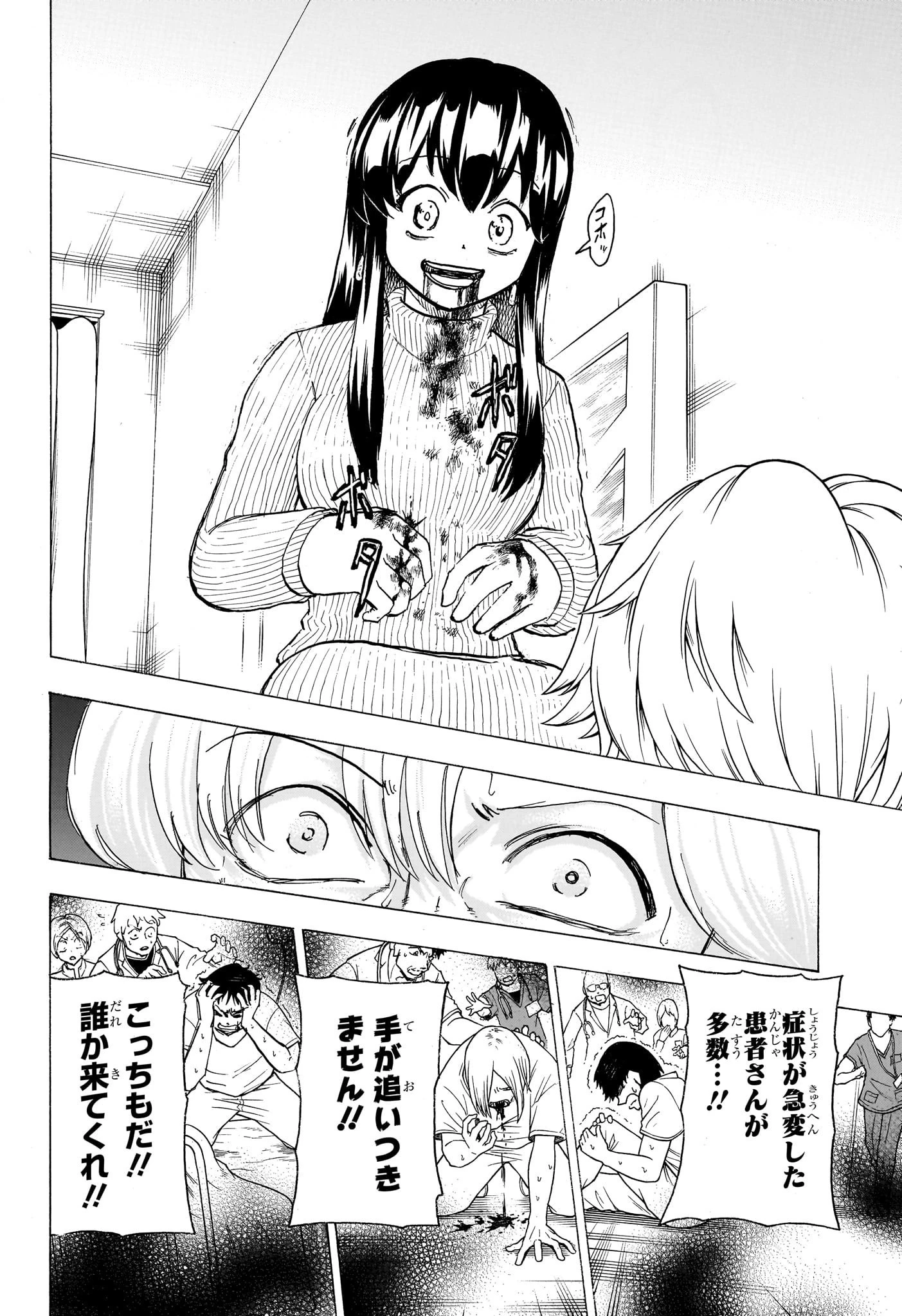 アンデッド＋アンラック 第174話 - 14