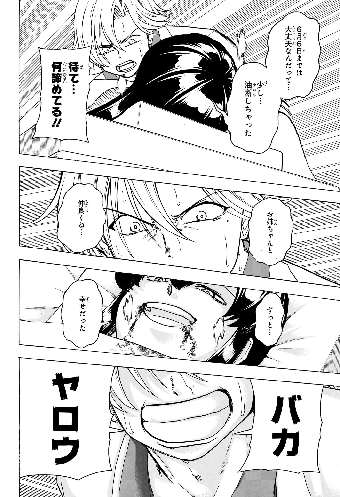 アンデッド＋アンラック 第174話 - 16