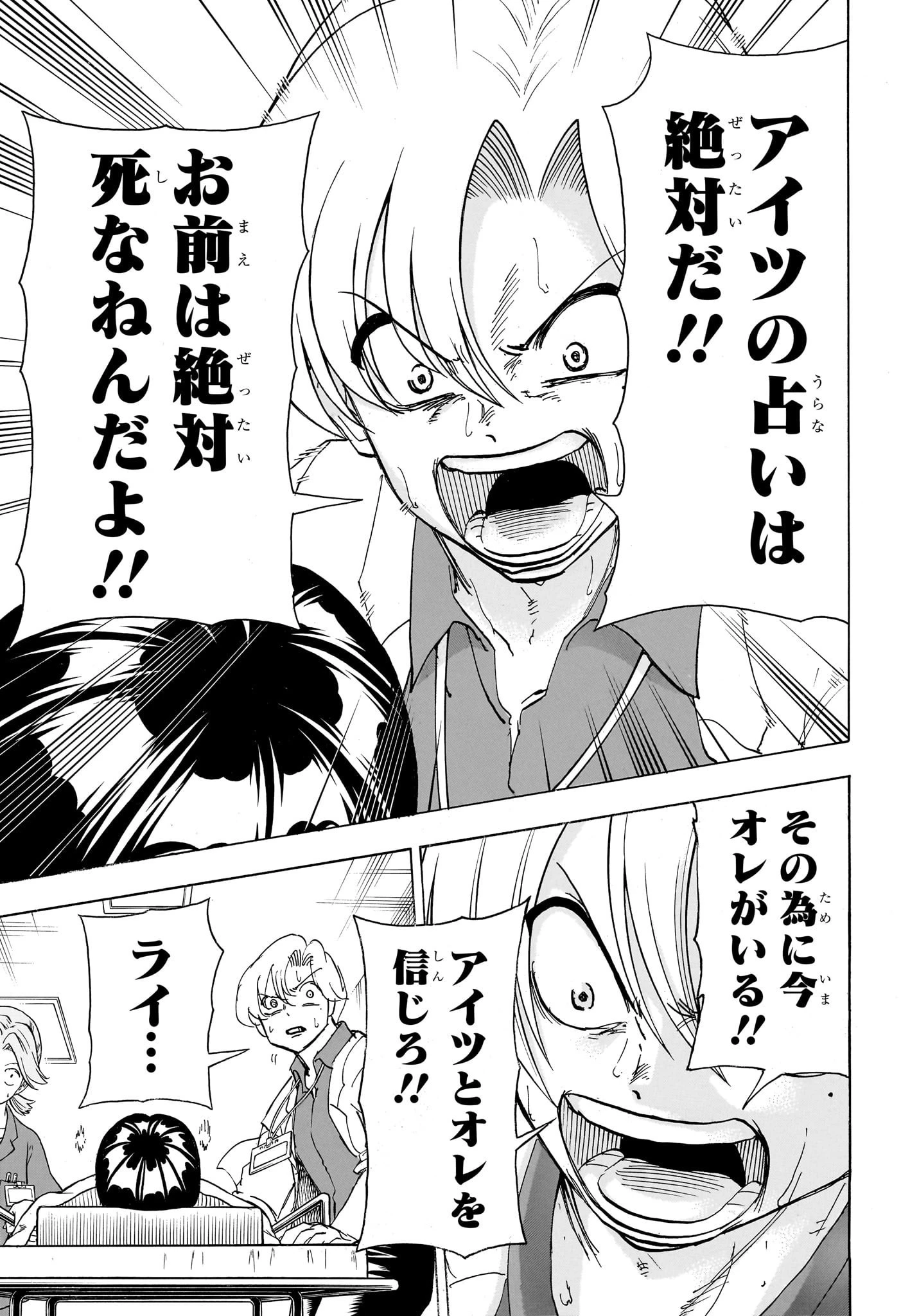 アンデッド＋アンラック 第174話 - 17