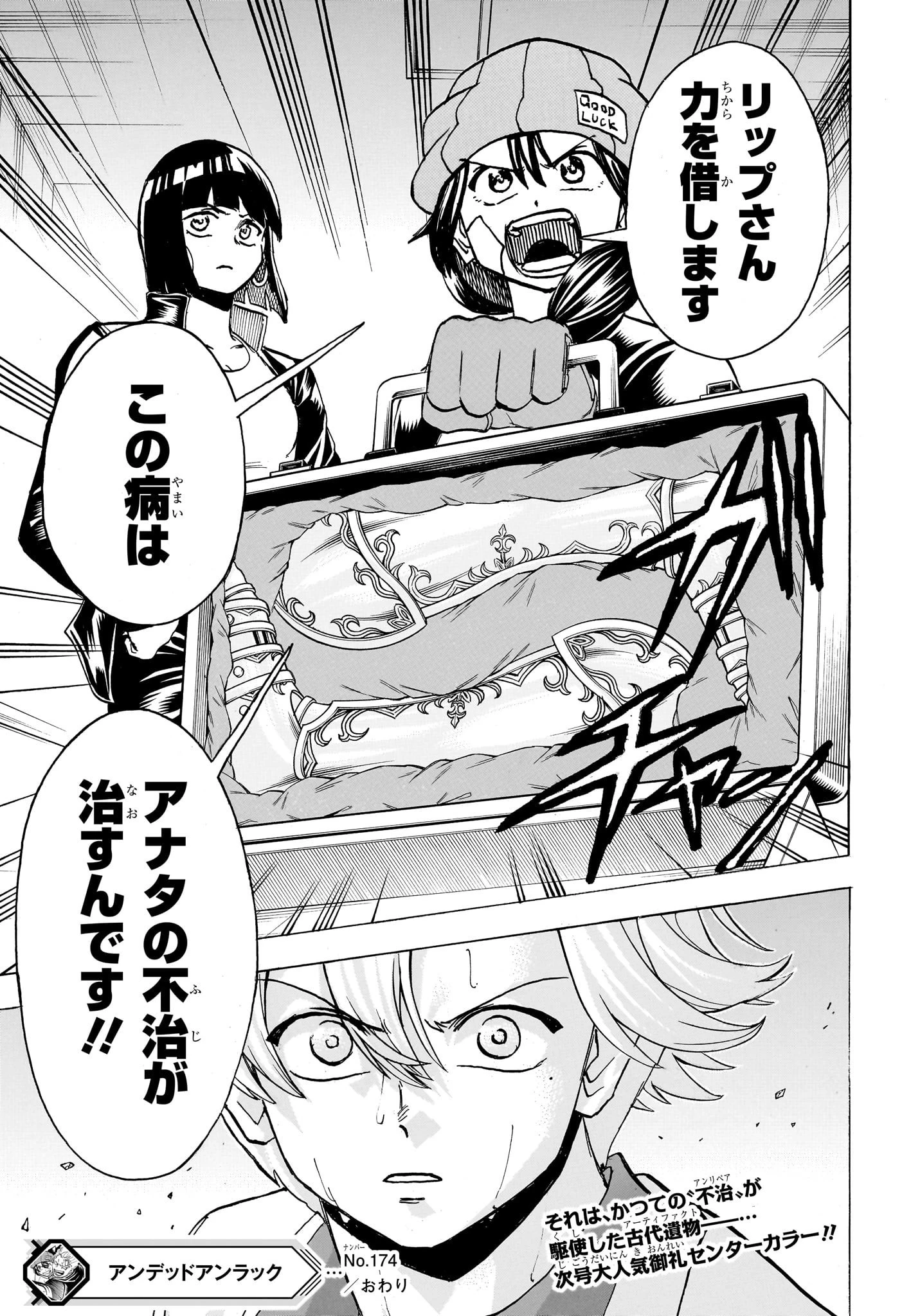 アンデッド＋アンラック 第174話 - 19