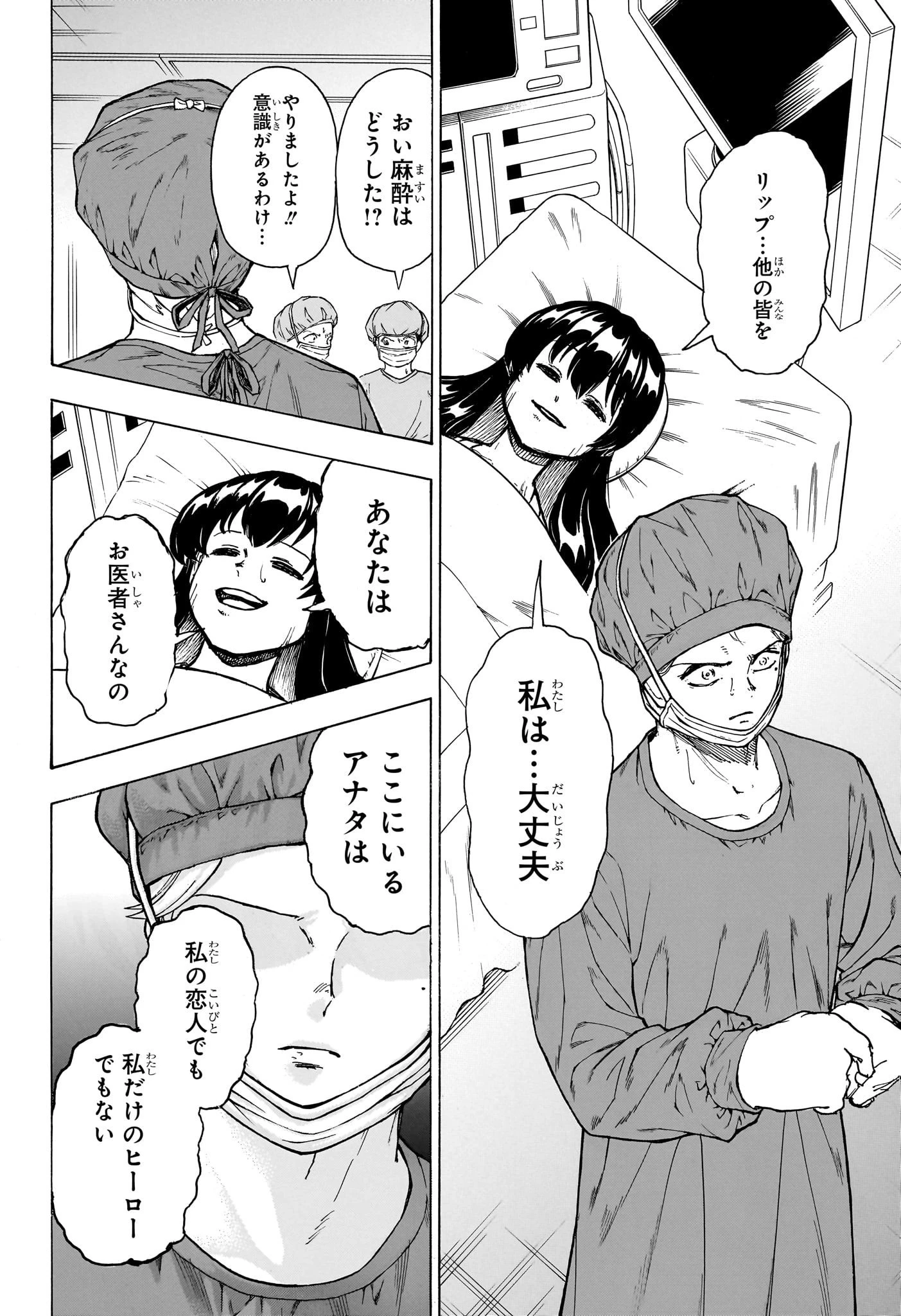 アンデッド＋アンラック 第175話 - 7