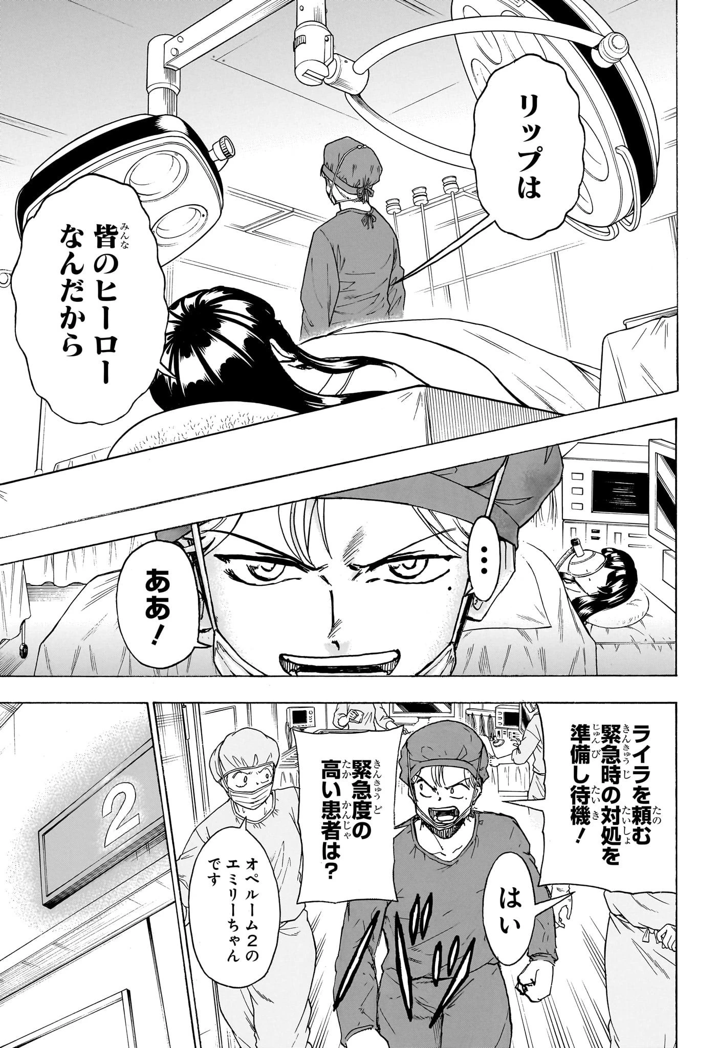 アンデッド＋アンラック 第175話 - 8