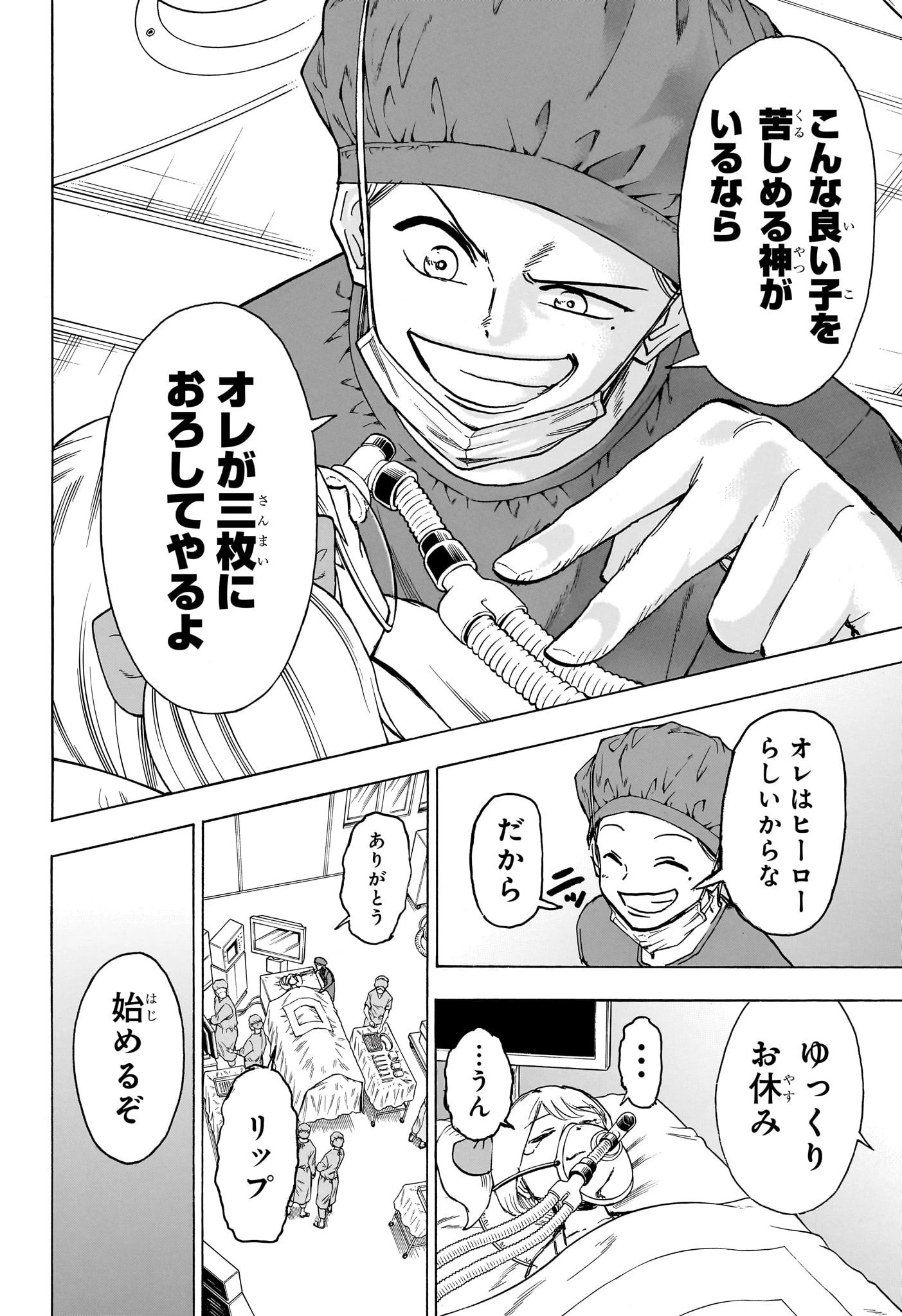 アンデッド＋アンラック 第175話 - 11