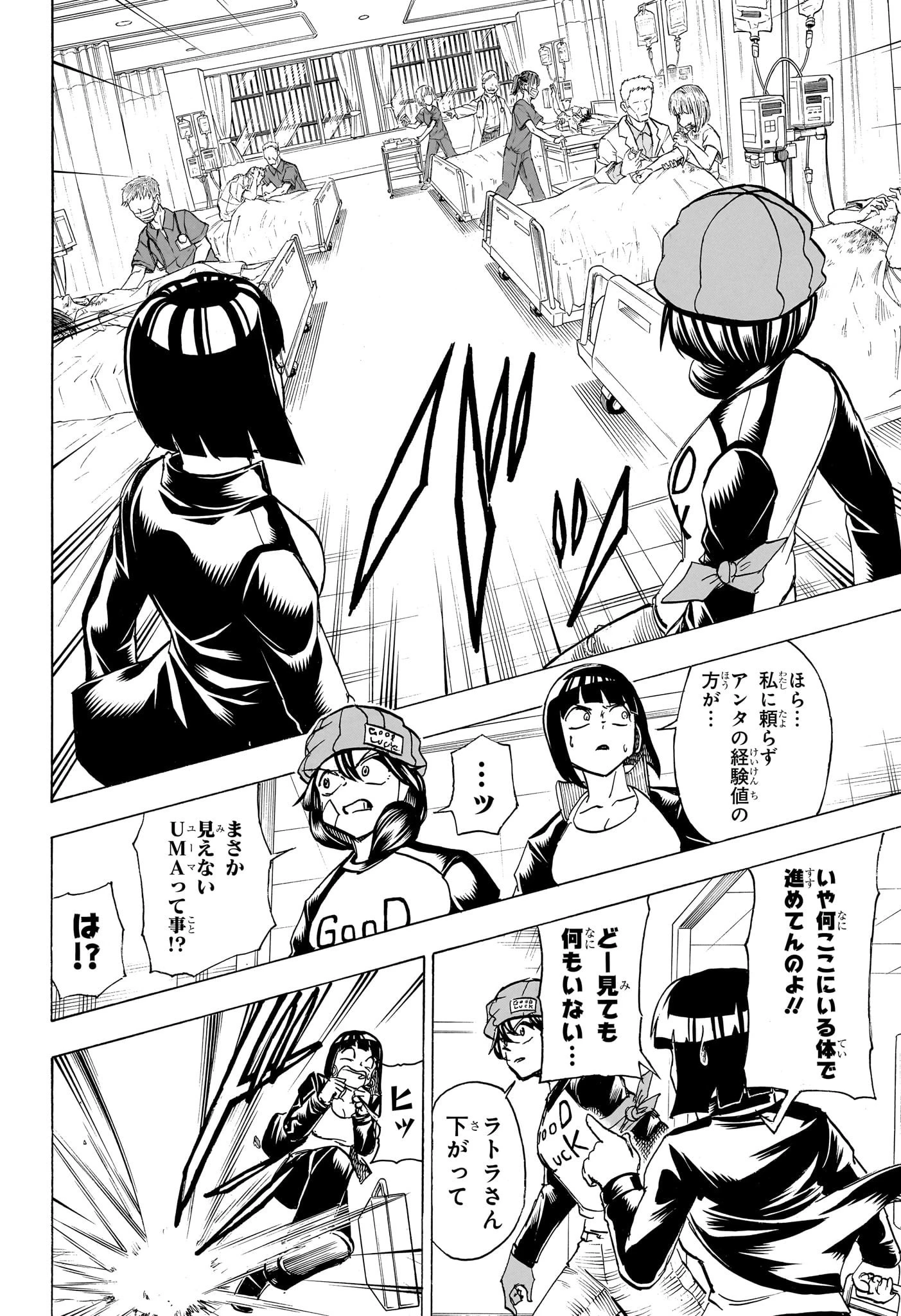 アンデッド＋アンラック 第175話 - 13