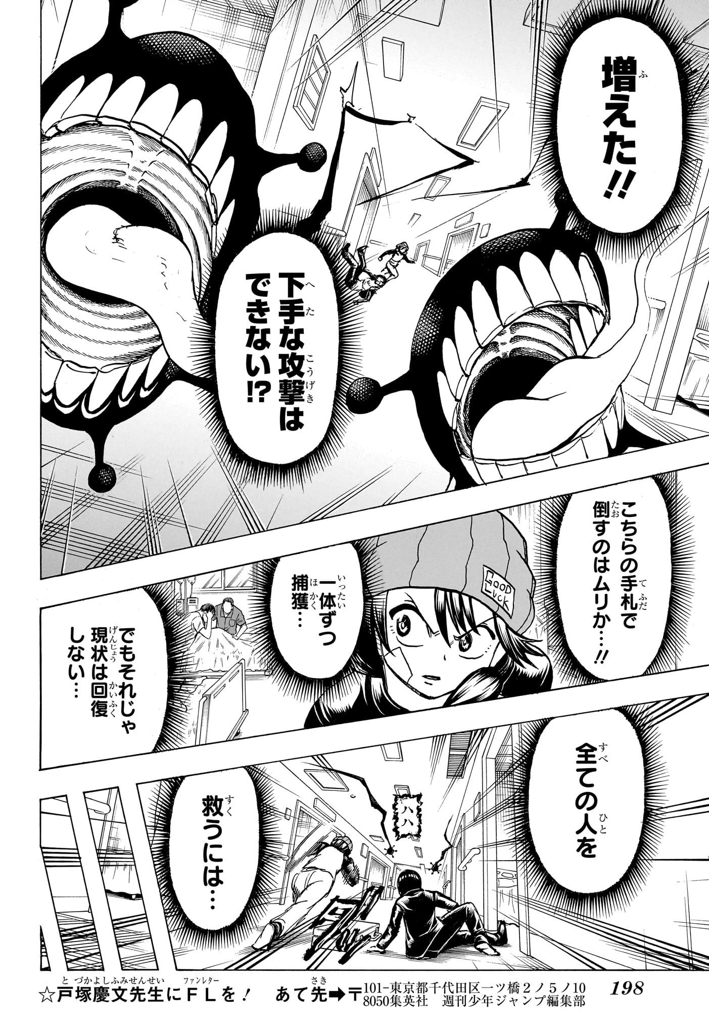 アンデッド＋アンラック 第175話 - 15