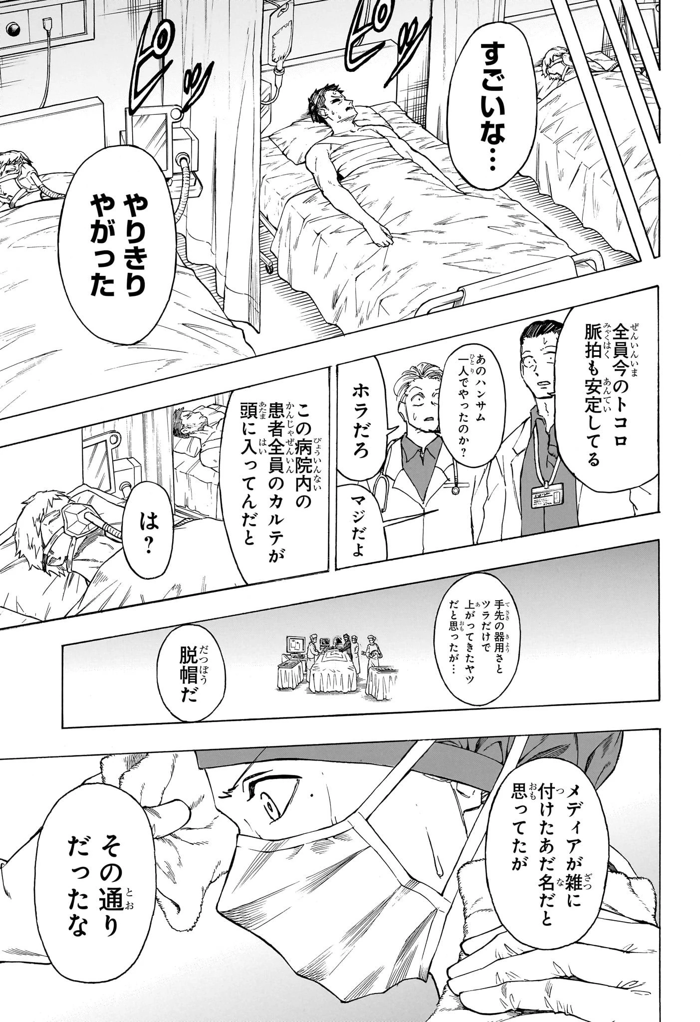 アンデッド＋アンラック 第175話 - 16