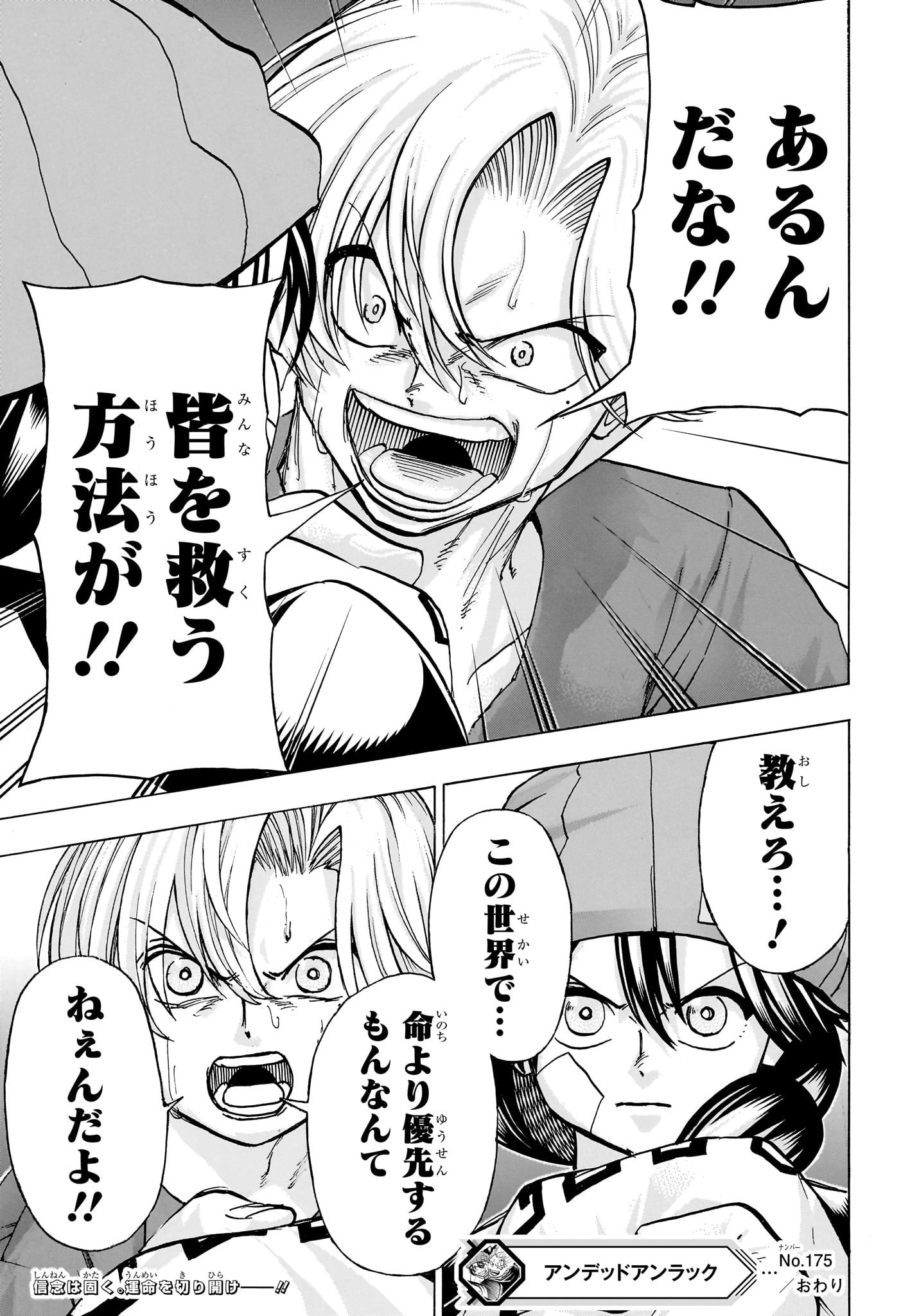 アンデッド＋アンラック 第175話 - 20