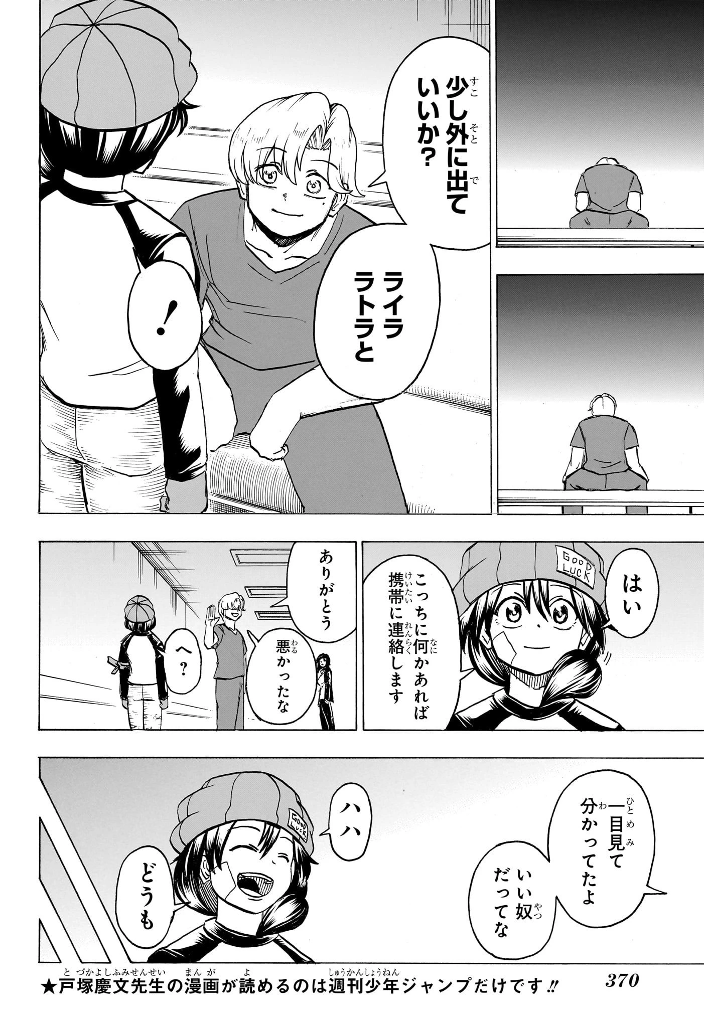 アンデッド＋アンラック 第176話 - 4