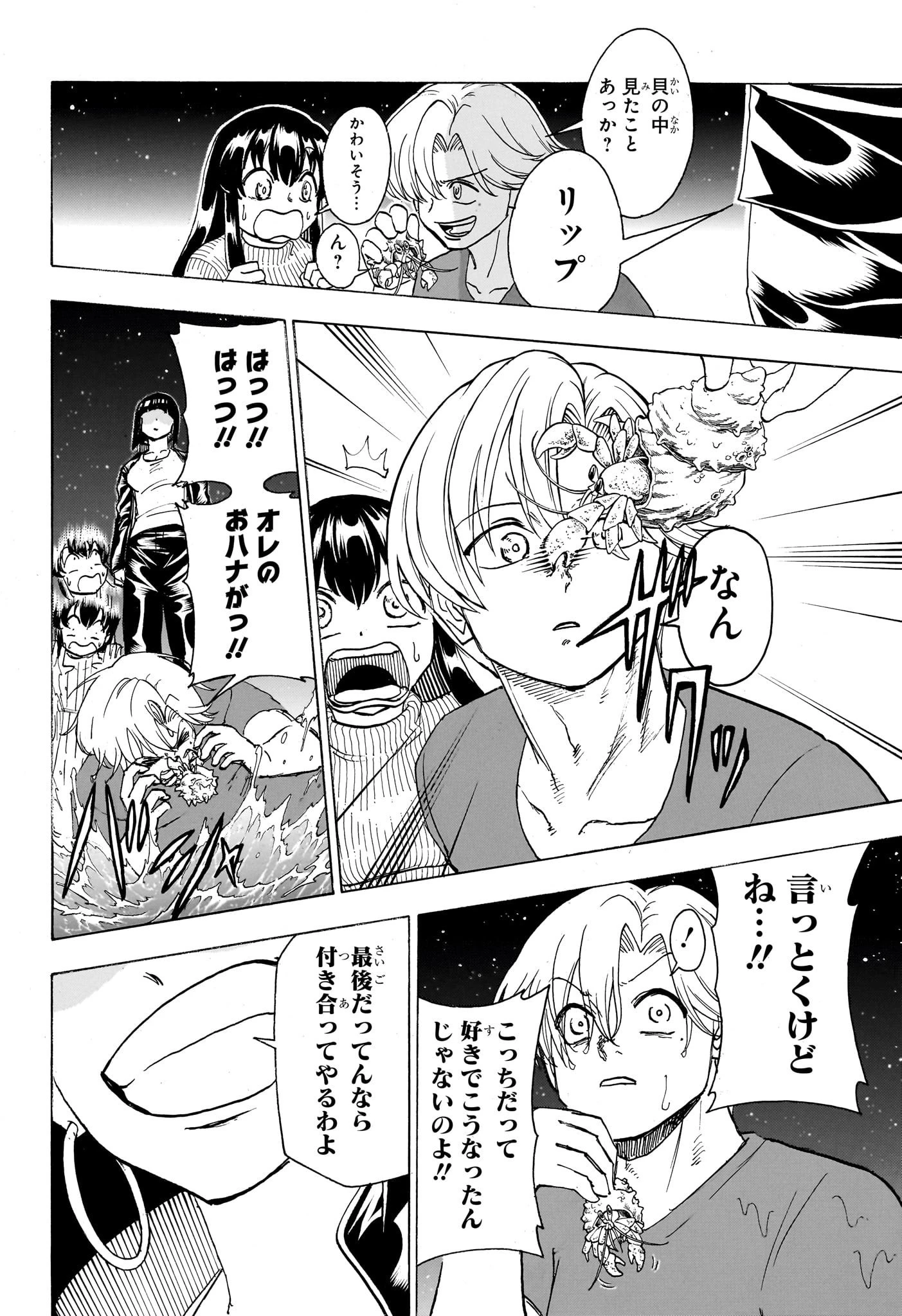 アンデッド＋アンラック 第176話 - 10