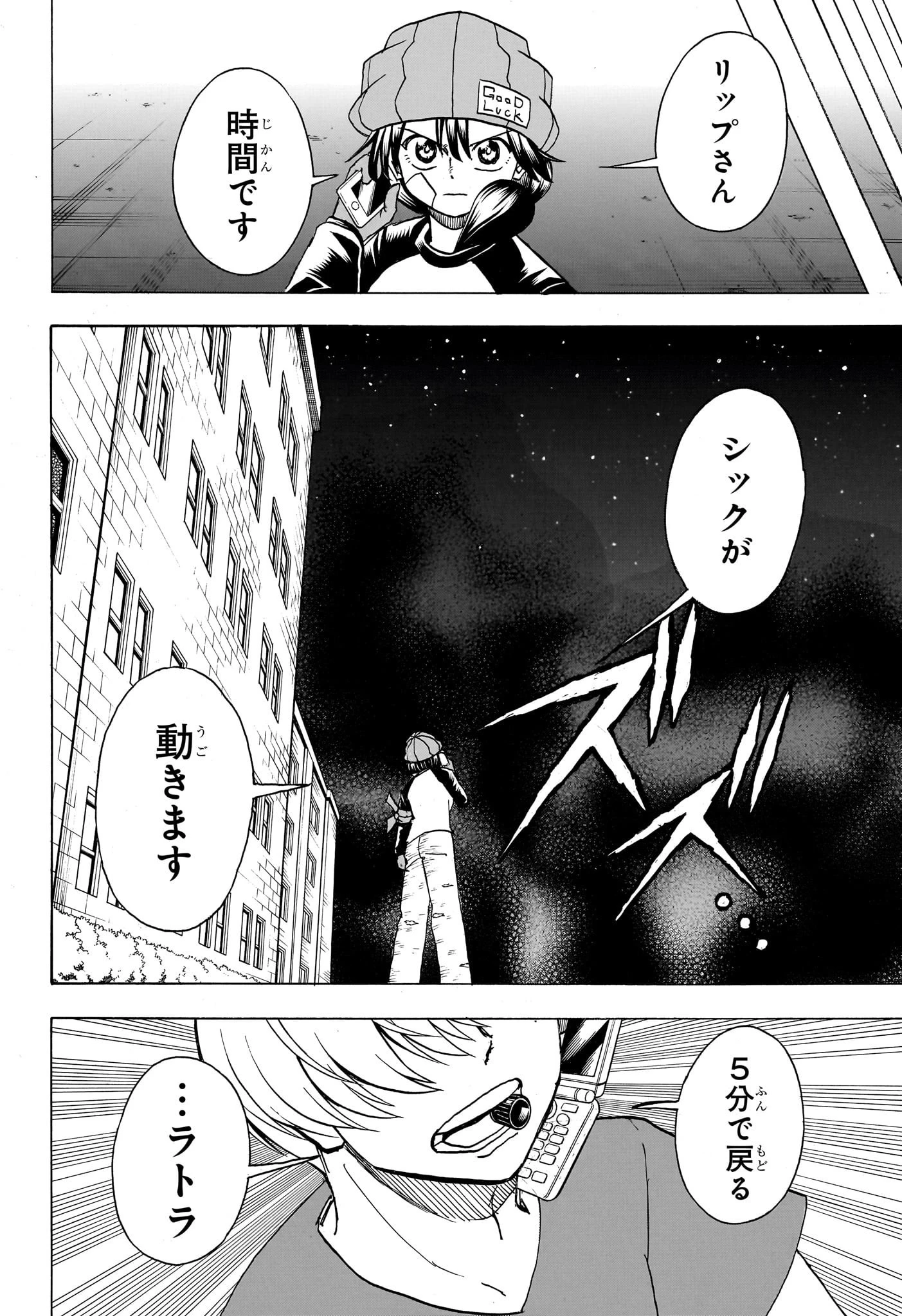 アンデッド＋アンラック 第176話 - 18