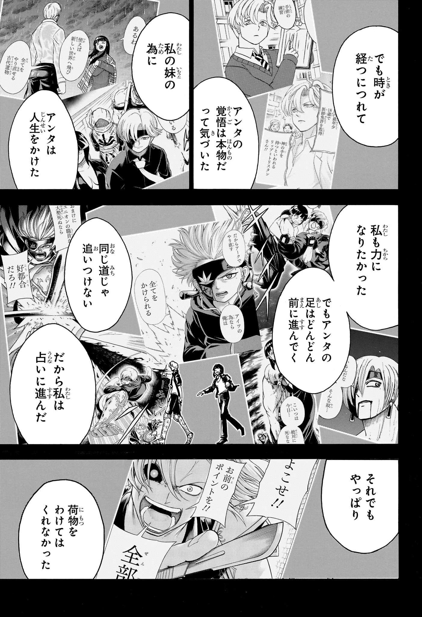 アンデッド＋アンラック 第179話 - 3