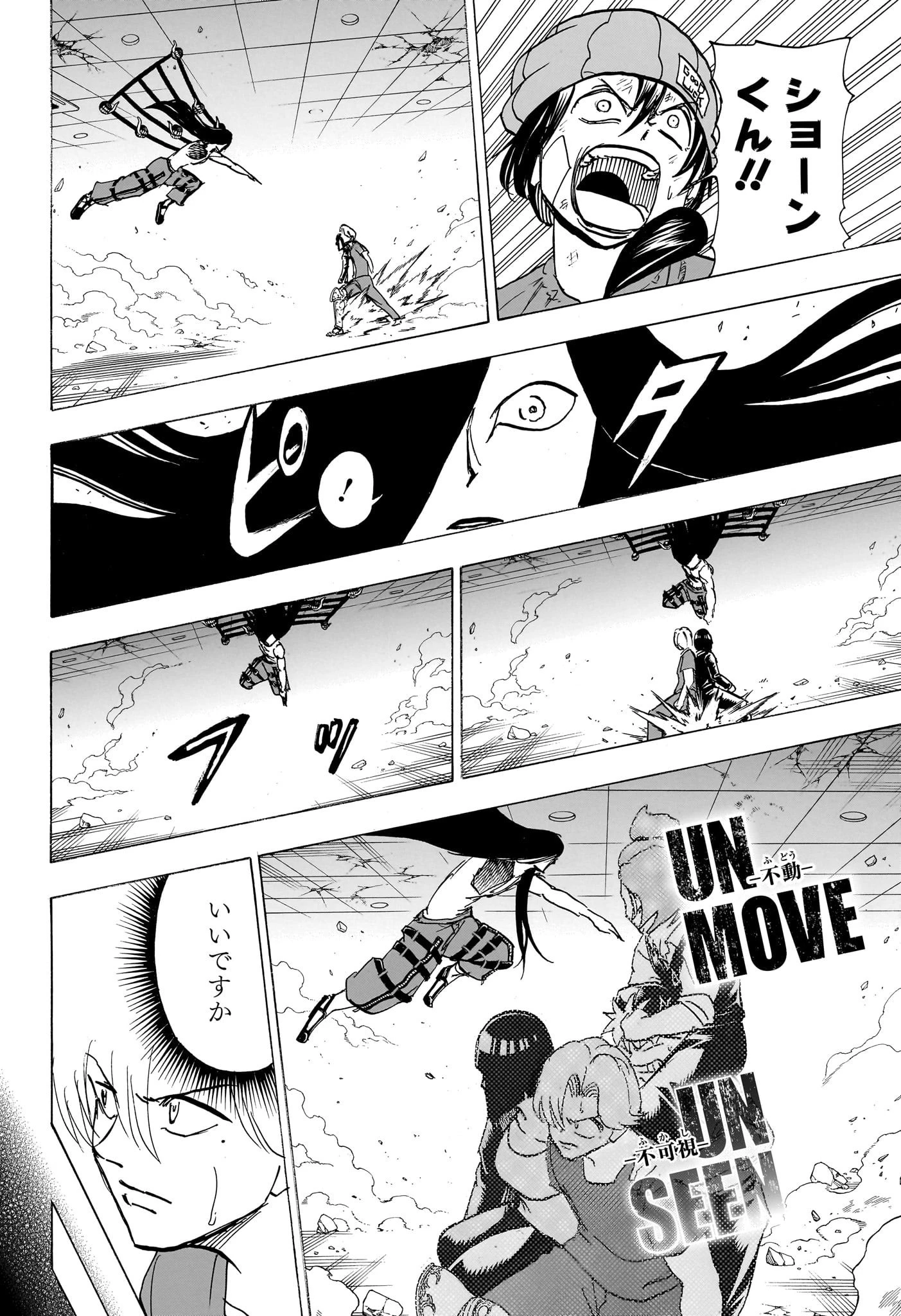 アンデッド＋アンラック 第179話 - 8