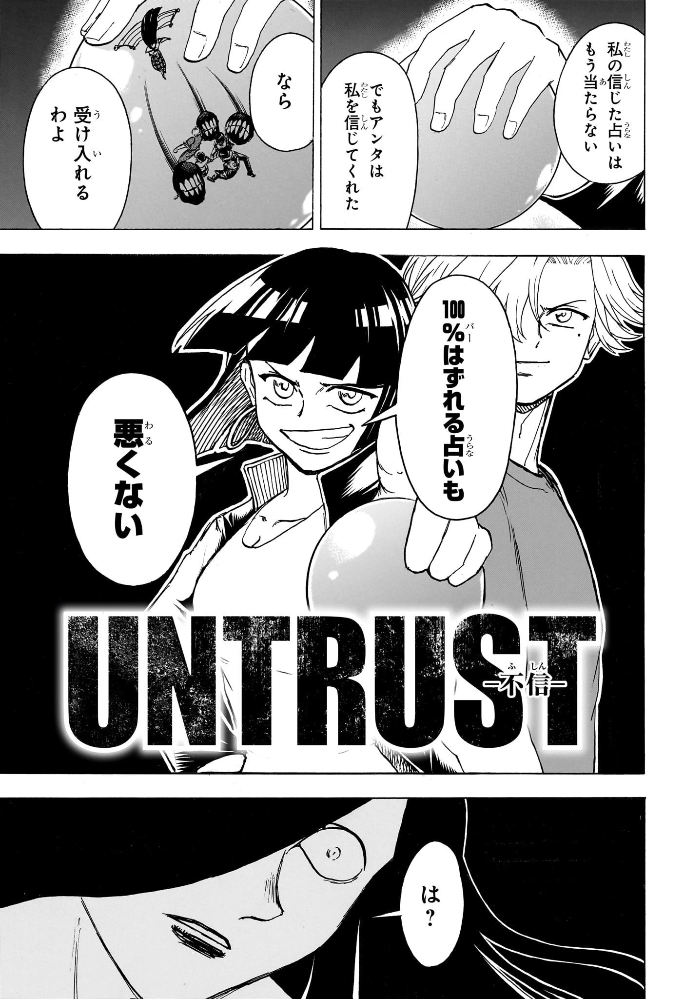 アンデッド＋アンラック 第179話 - 15