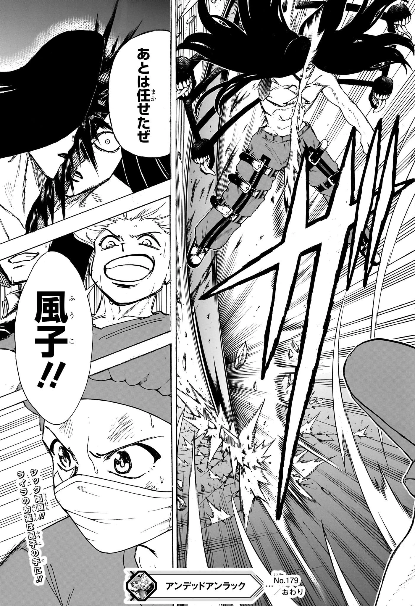 アンデッド＋アンラック 第179話 - 19