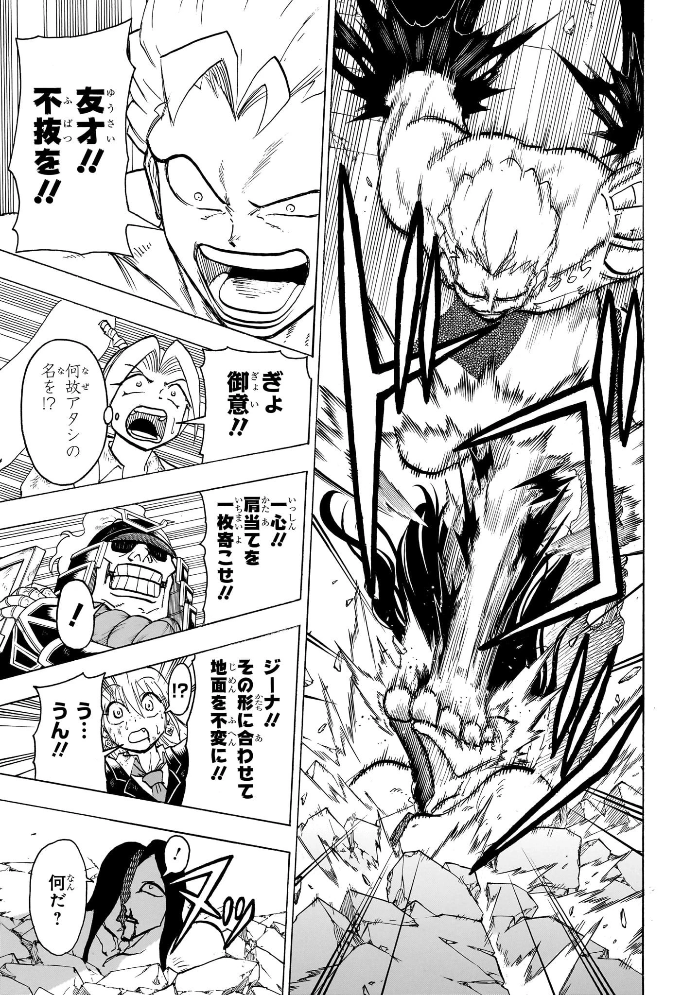 アンデッド＋アンラック 第181話 - 5