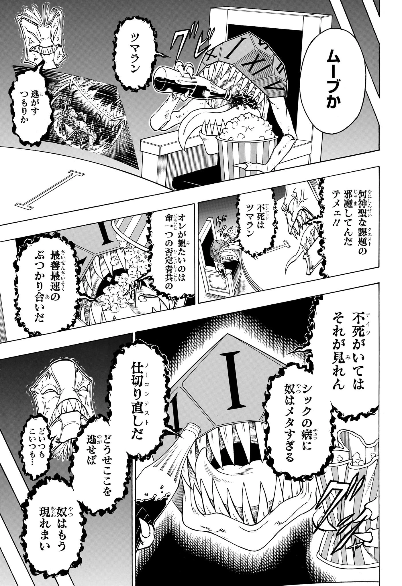 アンデッド＋アンラック 第181話 - 9