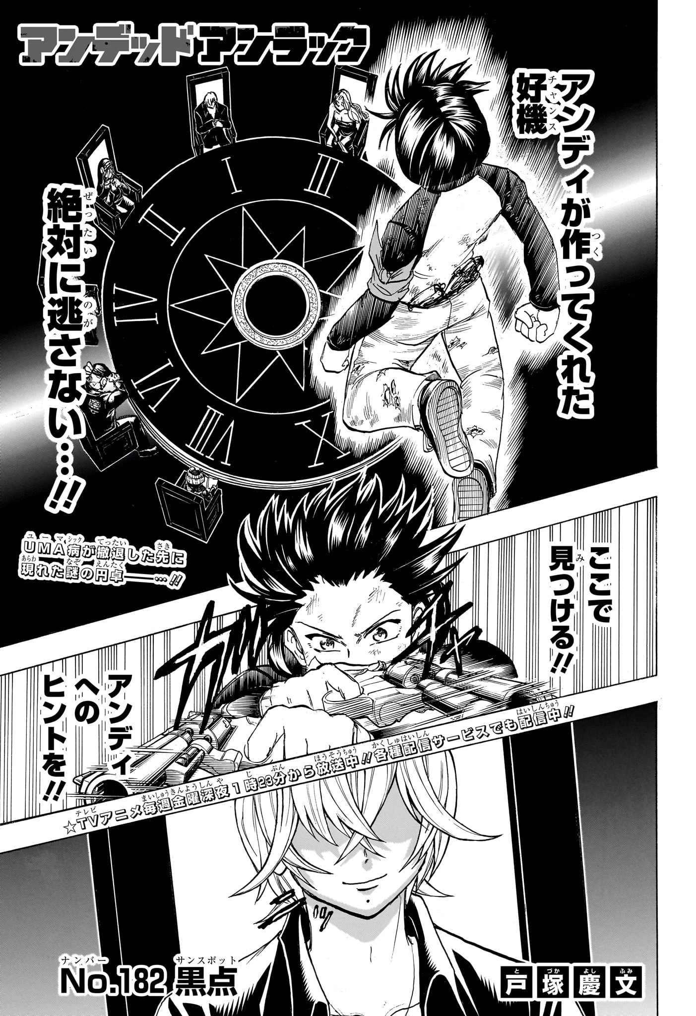 アンデッド＋アンラック 第182話 - 1