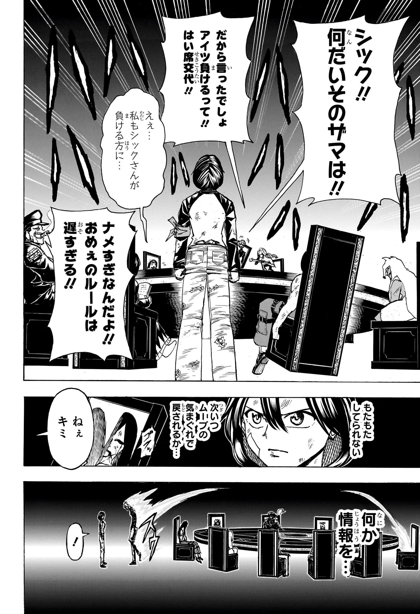 アンデッド＋アンラック 第182話 - 6