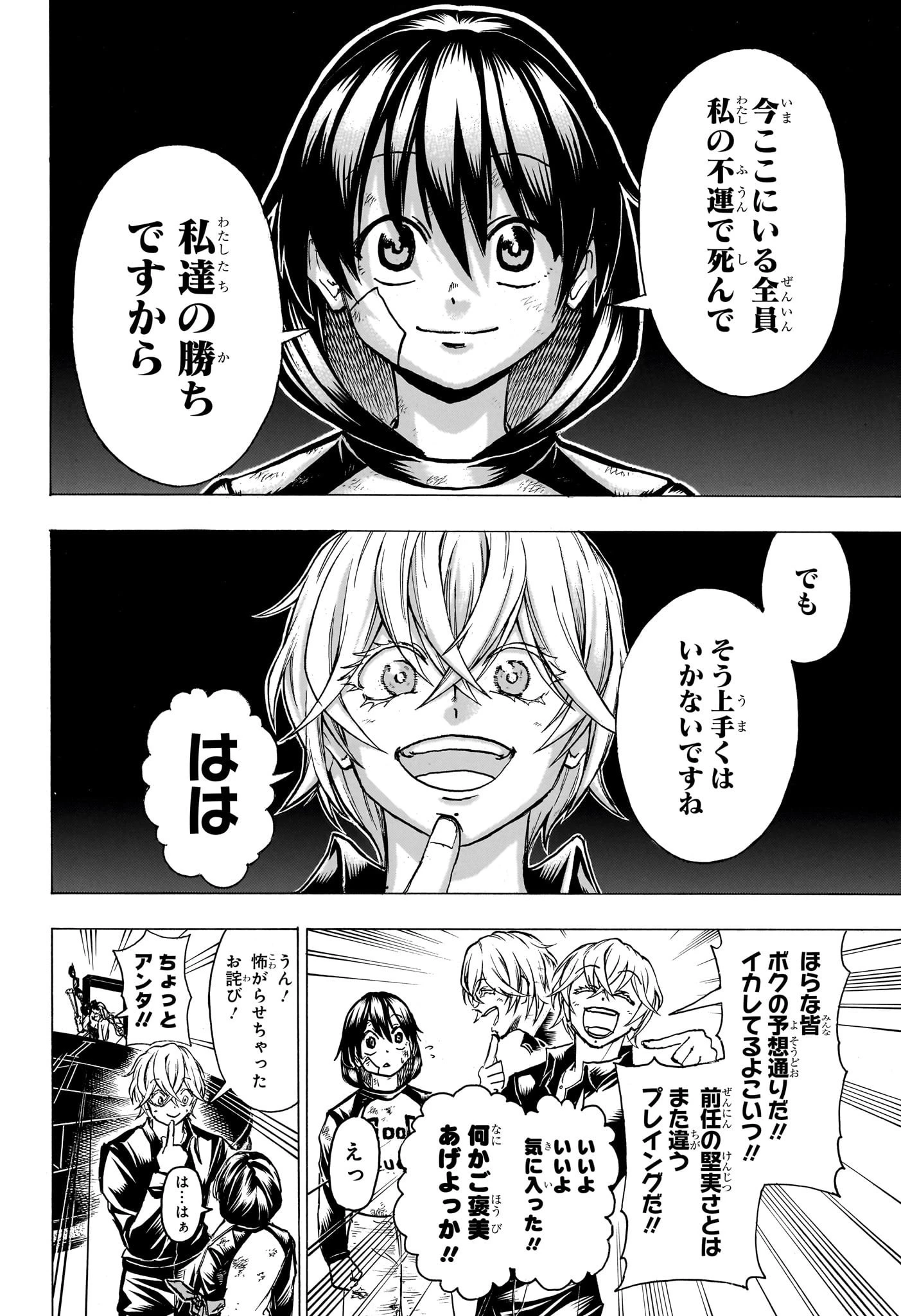 アンデッド＋アンラック 第182話 - 10