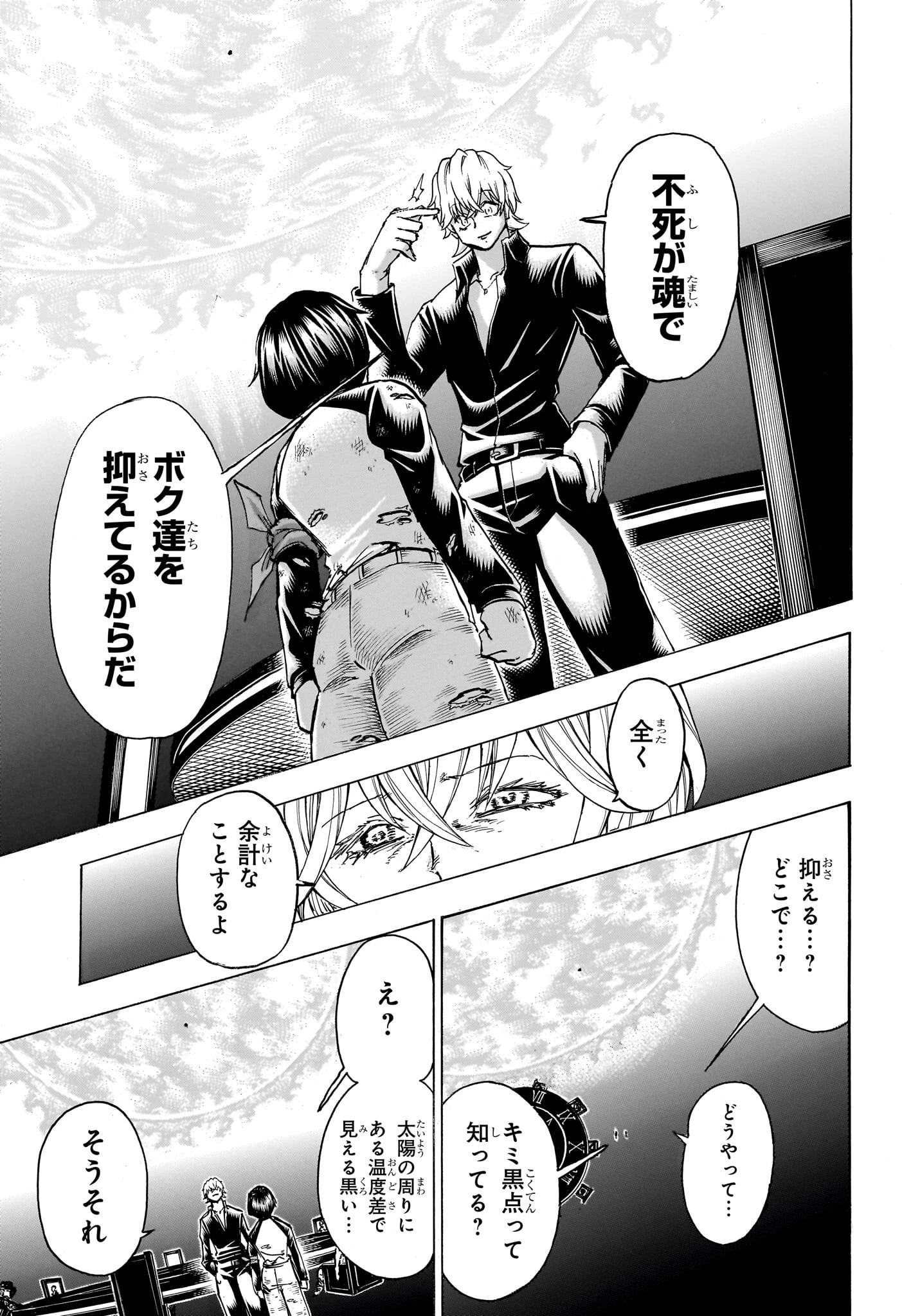 アンデッド＋アンラック 第182話 - 13