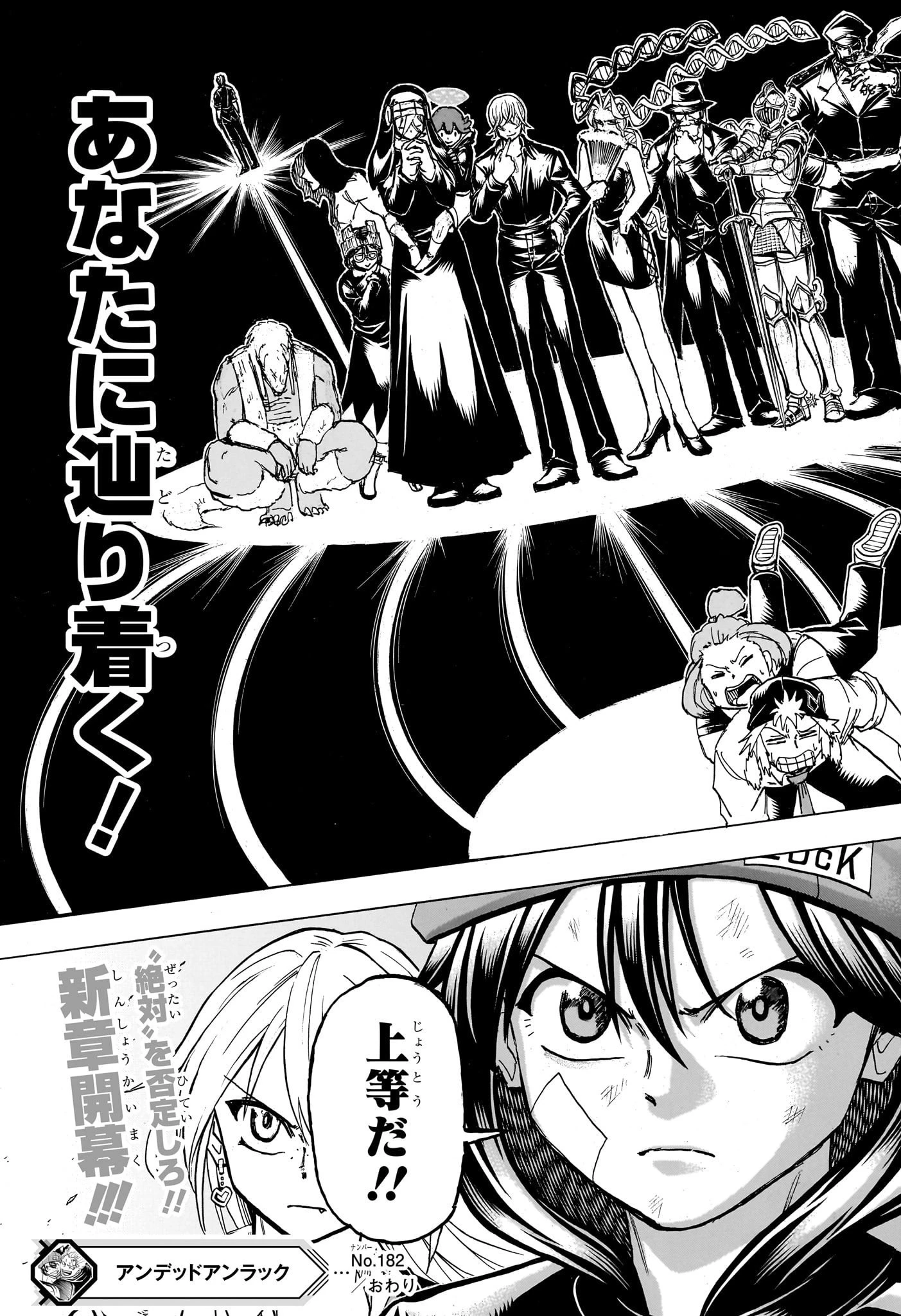 アンデッド＋アンラック 第182話 - 19