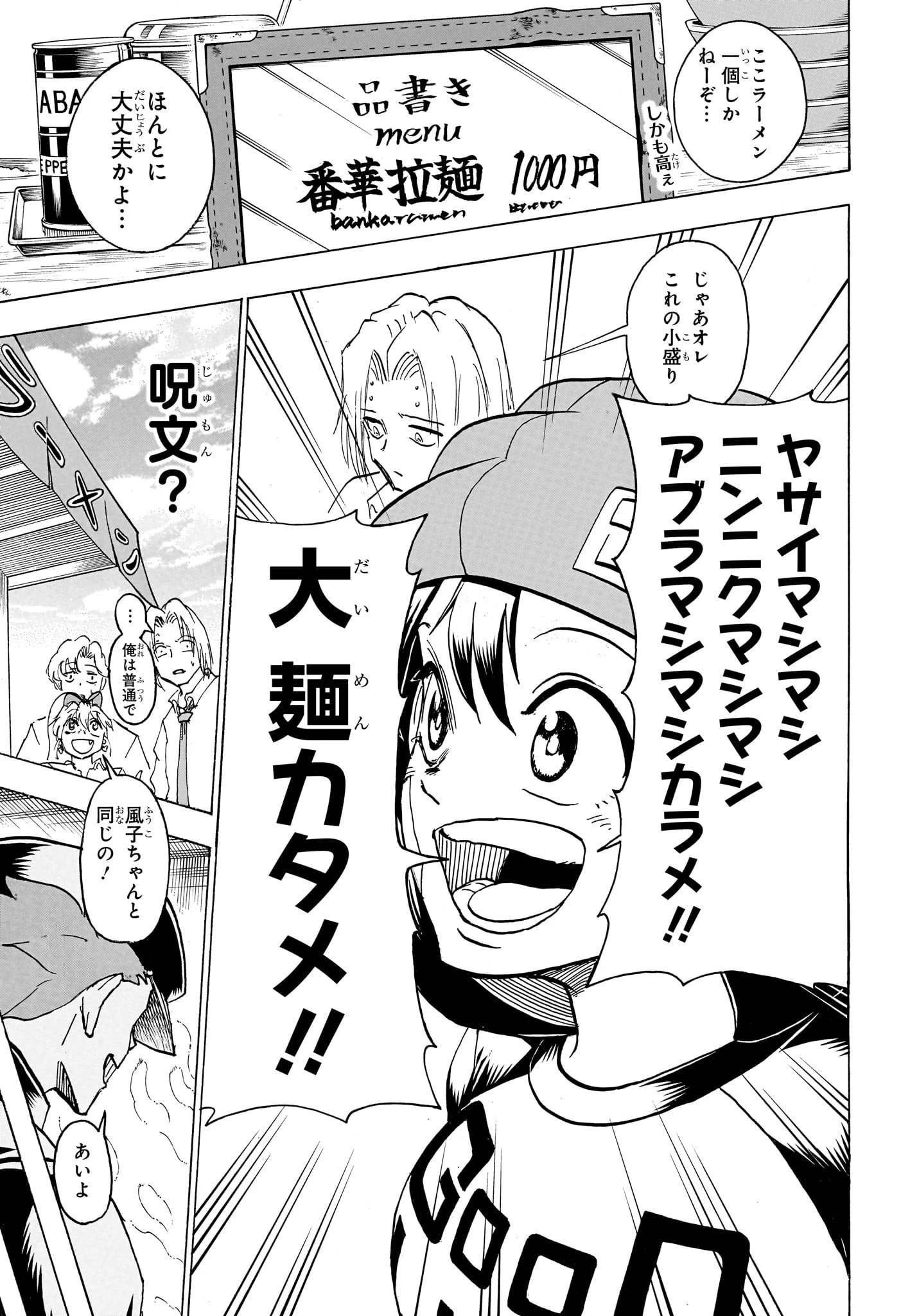 アンデッド＋アンラック 第184話 - 3