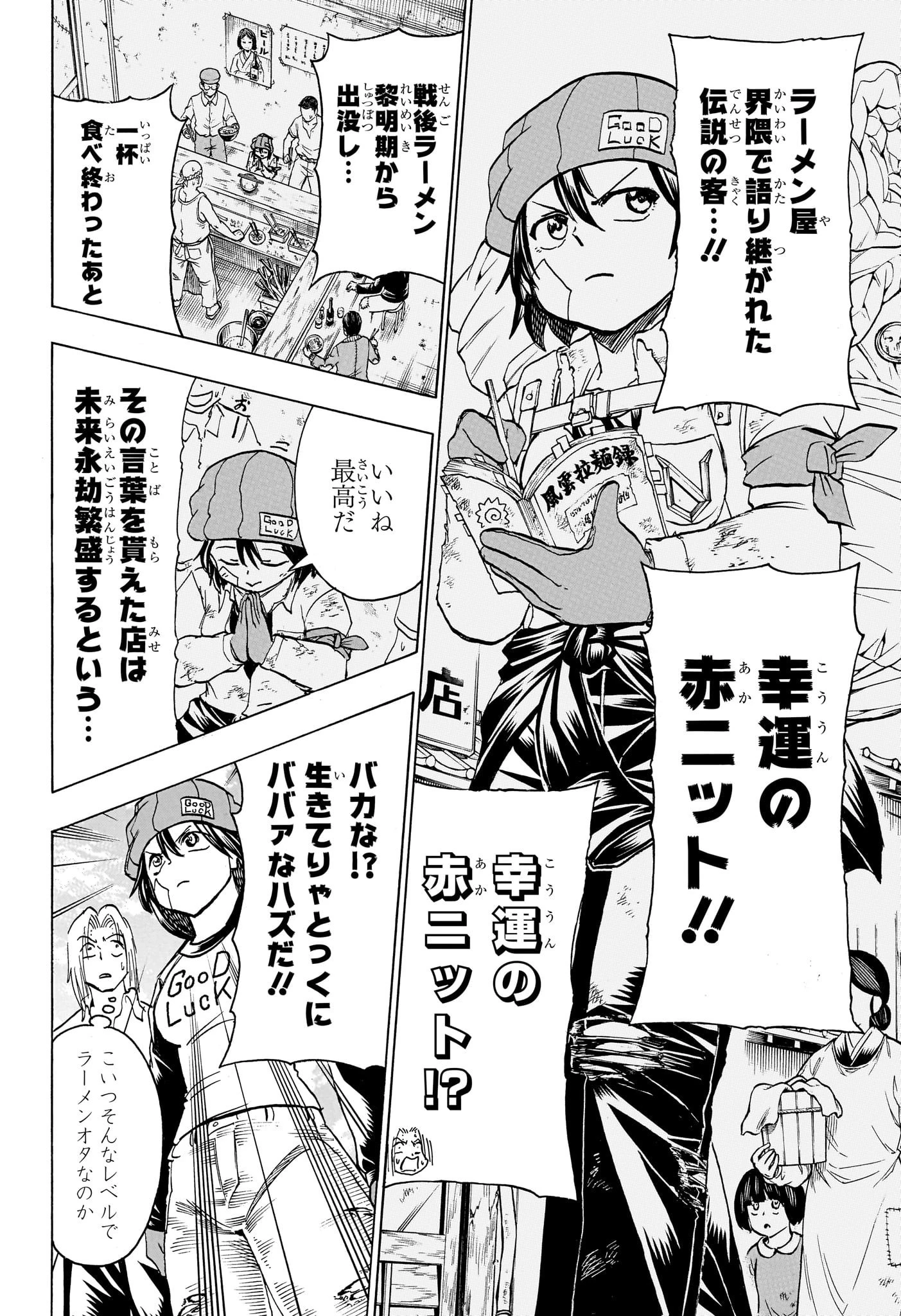 アンデッド＋アンラック 第184話 - 14