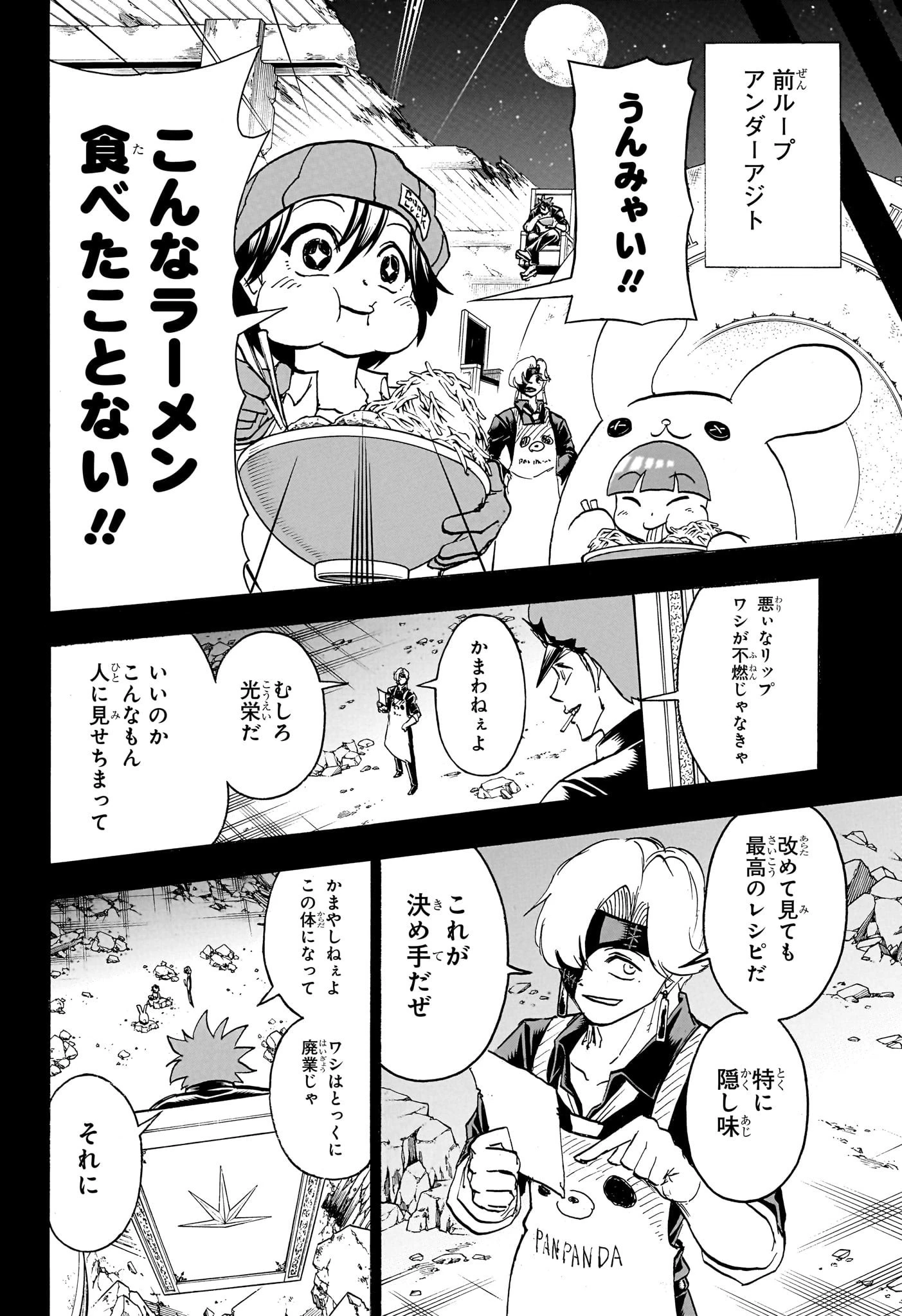 アンデッド＋アンラック 第184話 - 16