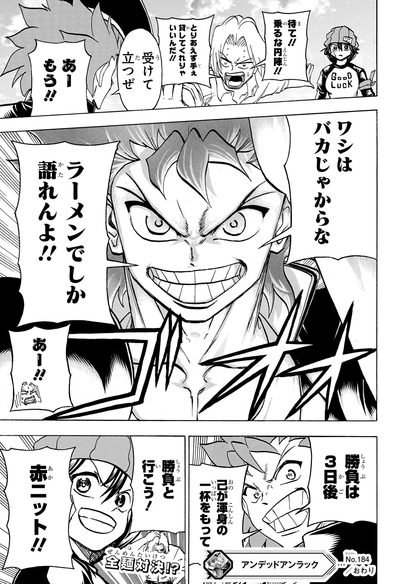 アンデッド＋アンラック 第184話 - 19