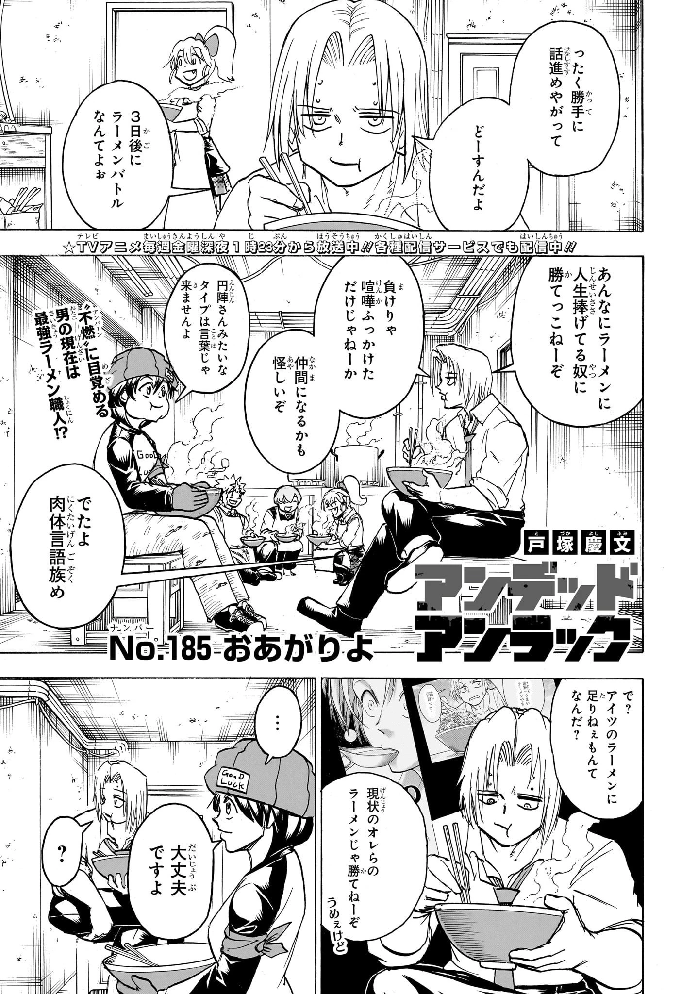 アンデッド＋アンラック 第185話 - 1