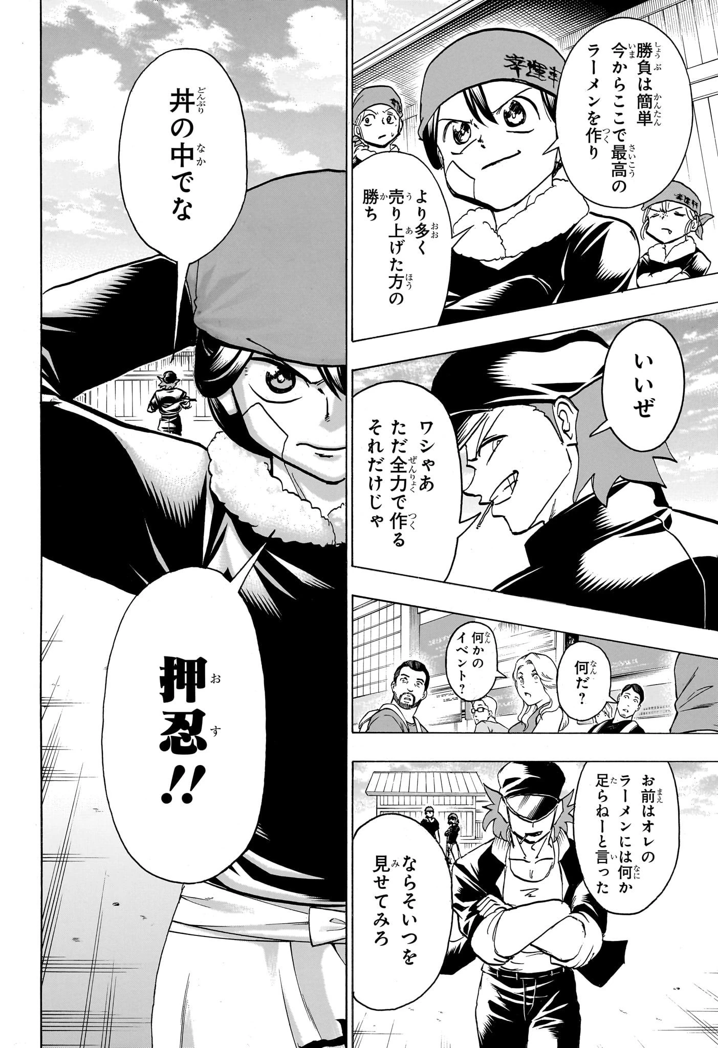 アンデッド＋アンラック 第185話 - 4