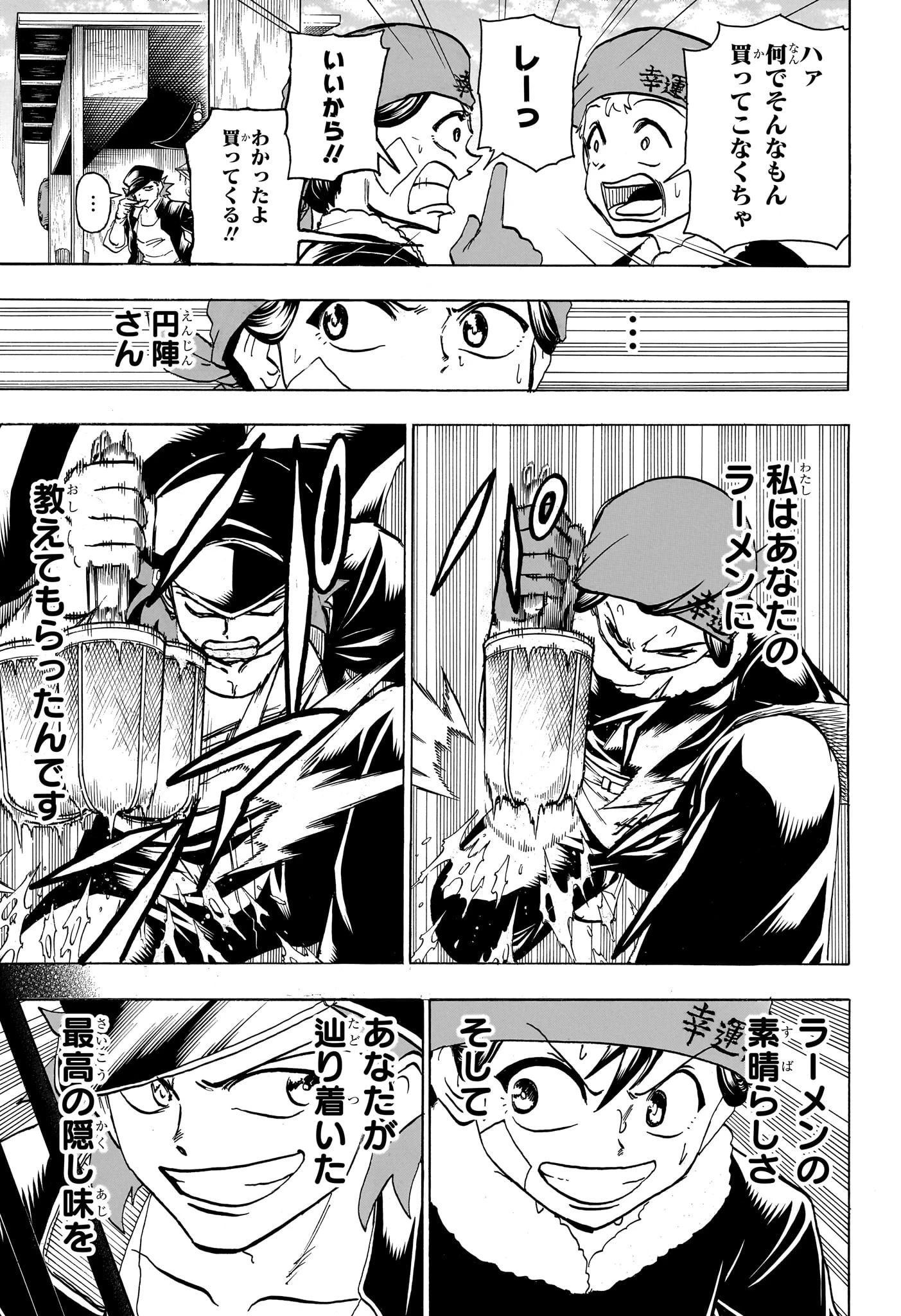 アンデッド＋アンラック 第185話 - 9