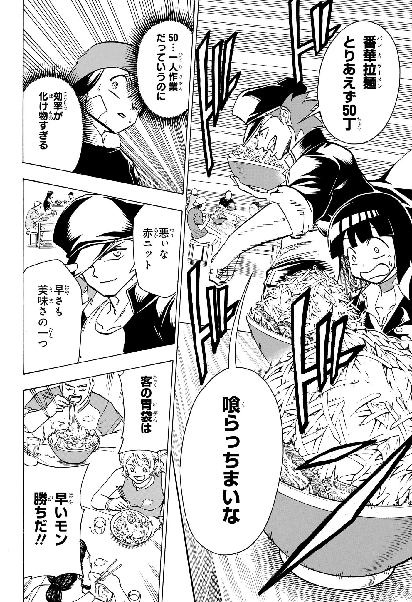 アンデッド＋アンラック 第185話 - 14