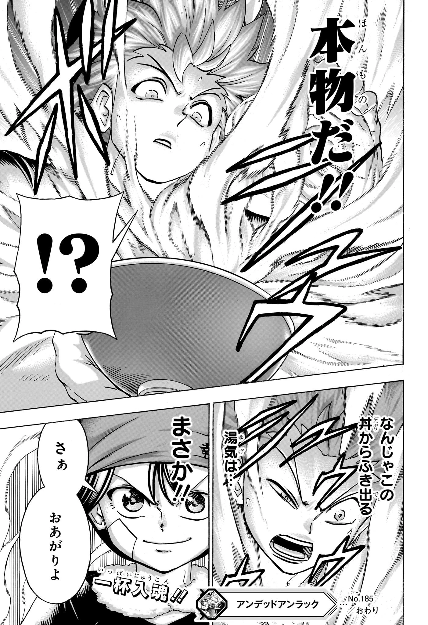 アンデッド＋アンラック 第185話 - 19