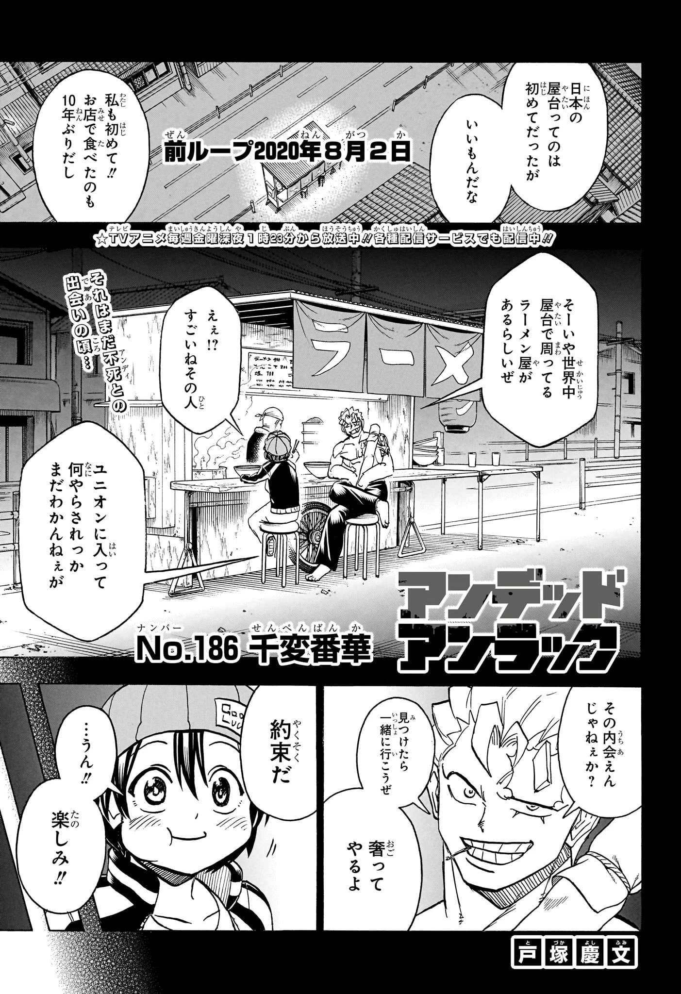 アンデッド＋アンラック 第186話 - 1
