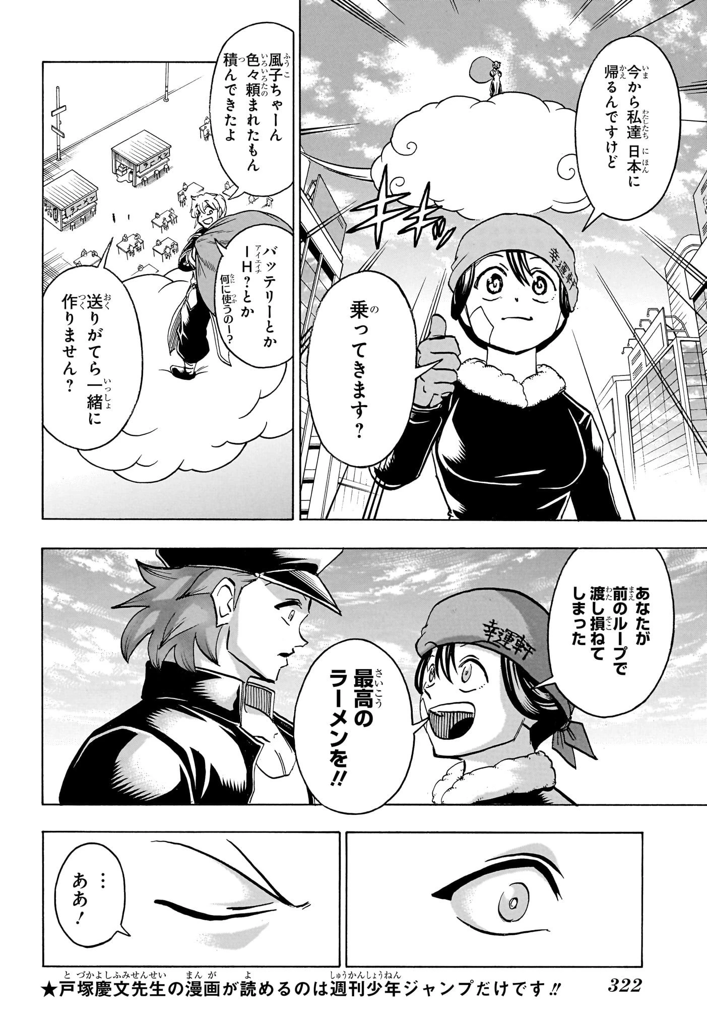 アンデッド＋アンラック 第186話 - 10