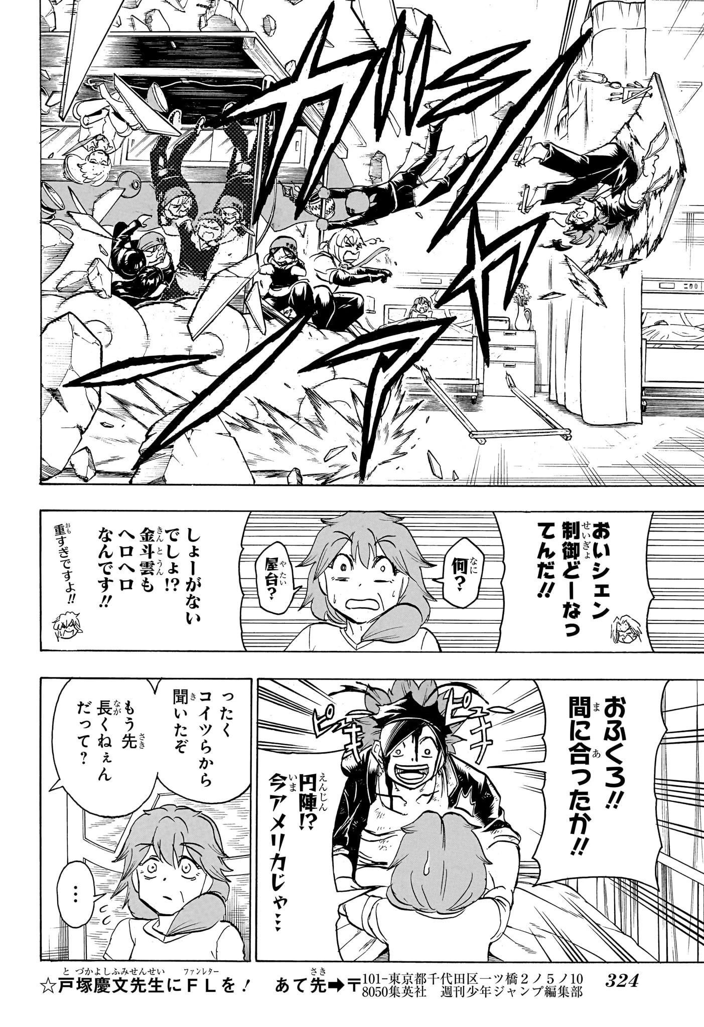 アンデッド＋アンラック 第186話 - 12